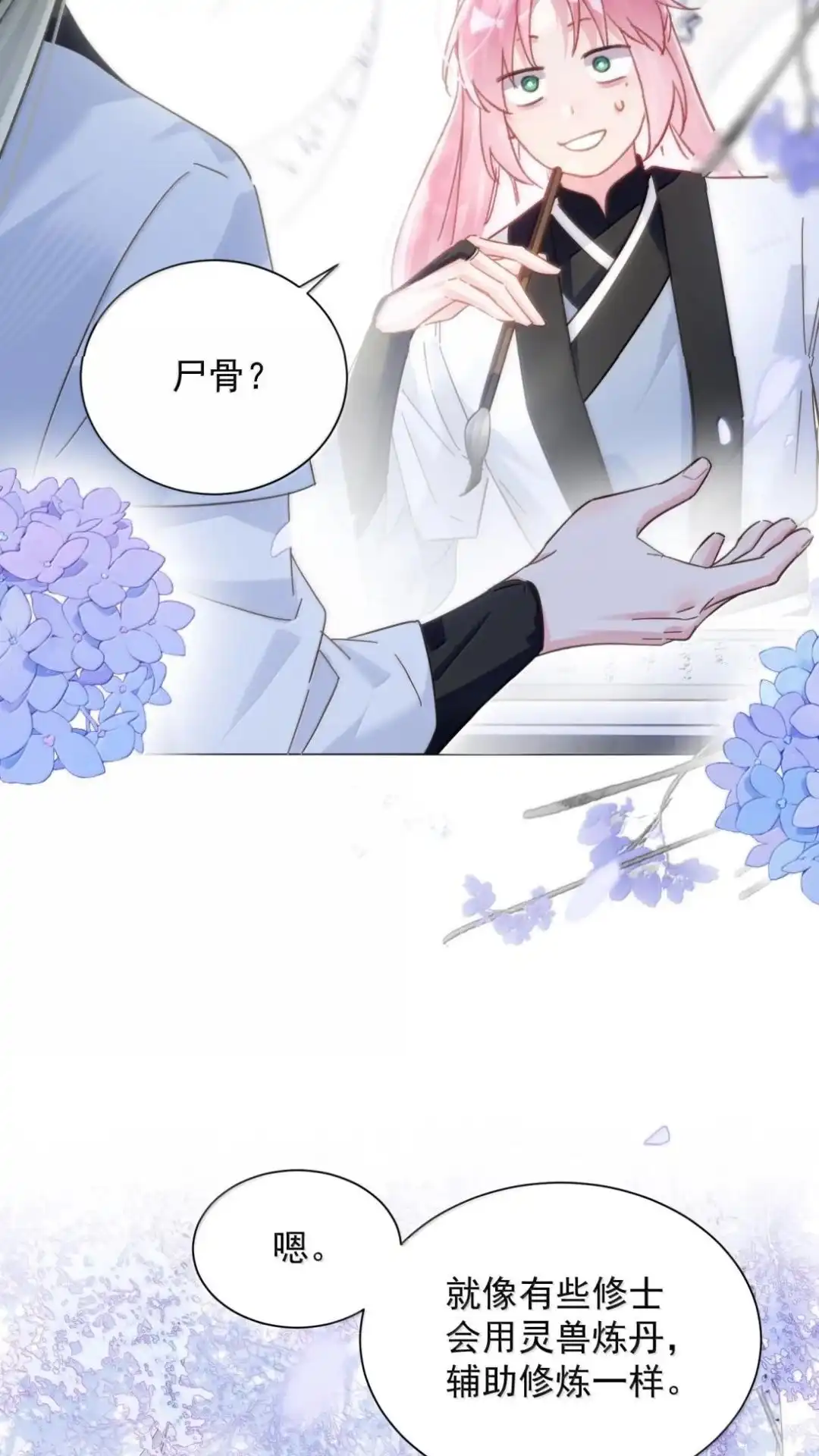 192话你猜师父说了什么？-恶人想要抢救一下-编剧: 木火然,主笔: 云中（第9张）