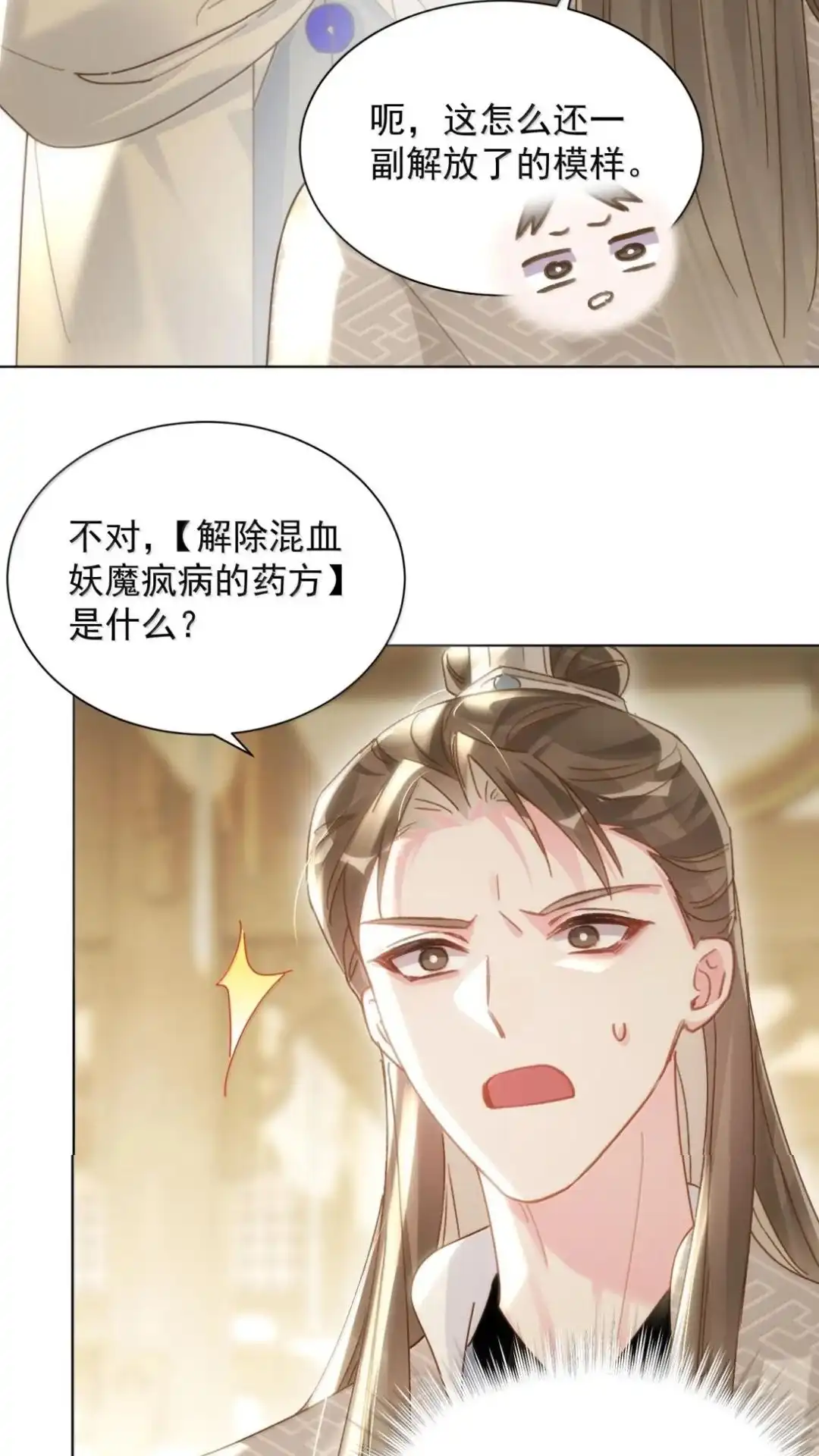 192话你猜师父说了什么？-恶人想要抢救一下-编剧: 木火然,主笔: 云中（第32张）