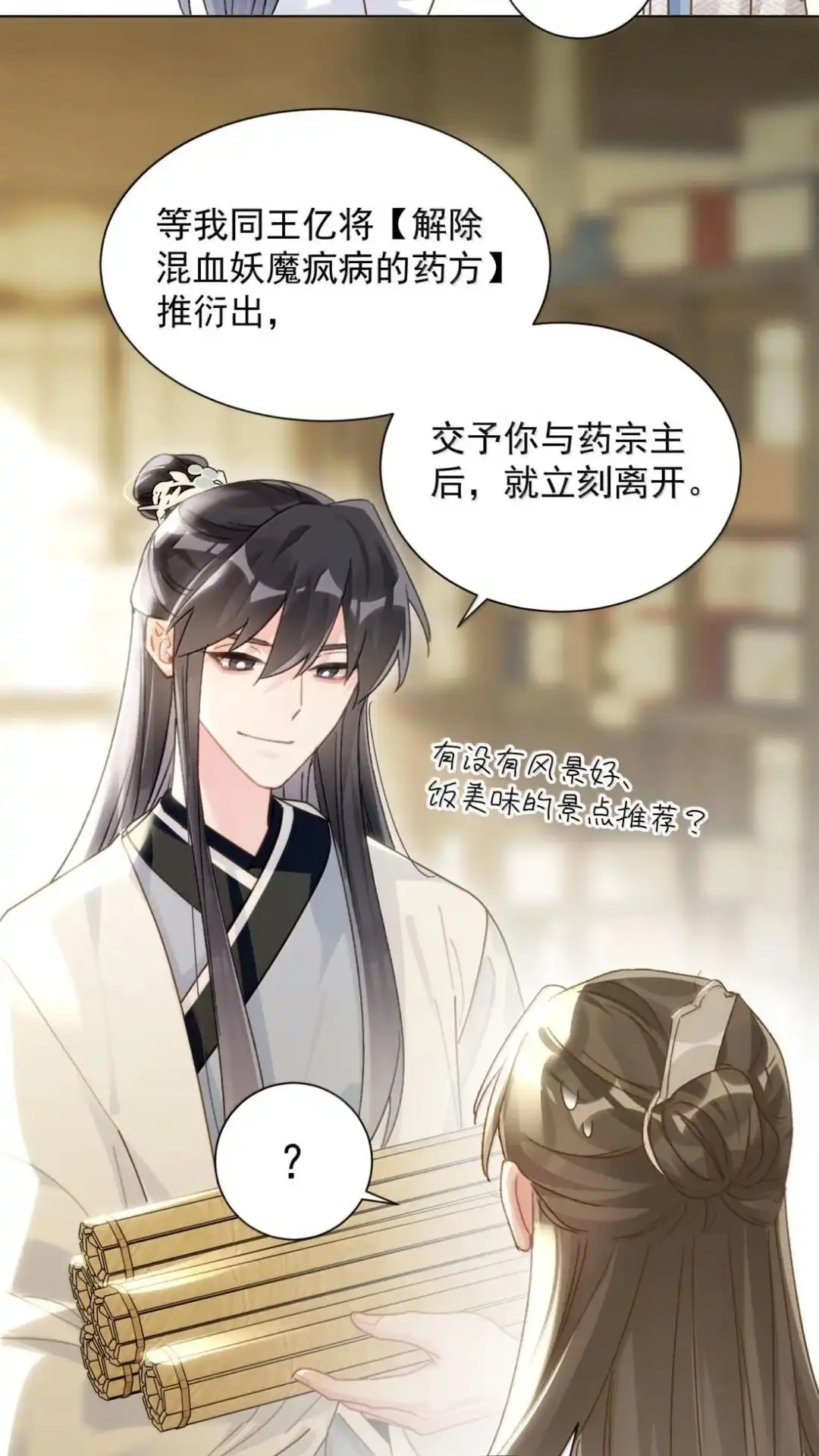 192话你猜师父说了什么？-恶人想要抢救一下-编剧: 木火然,主笔: 云中（第31张）