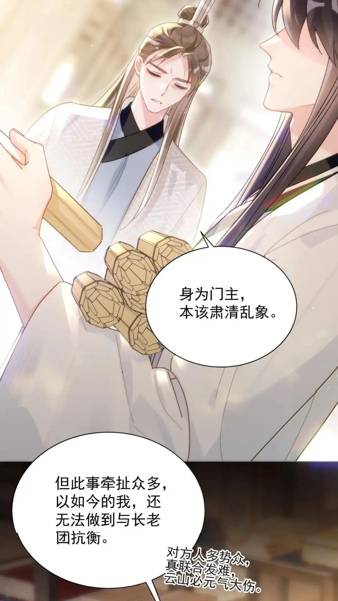 192话你猜师父说了什么？-恶人想要抢救一下-编剧: 木火然,主笔: 云中（第24张）