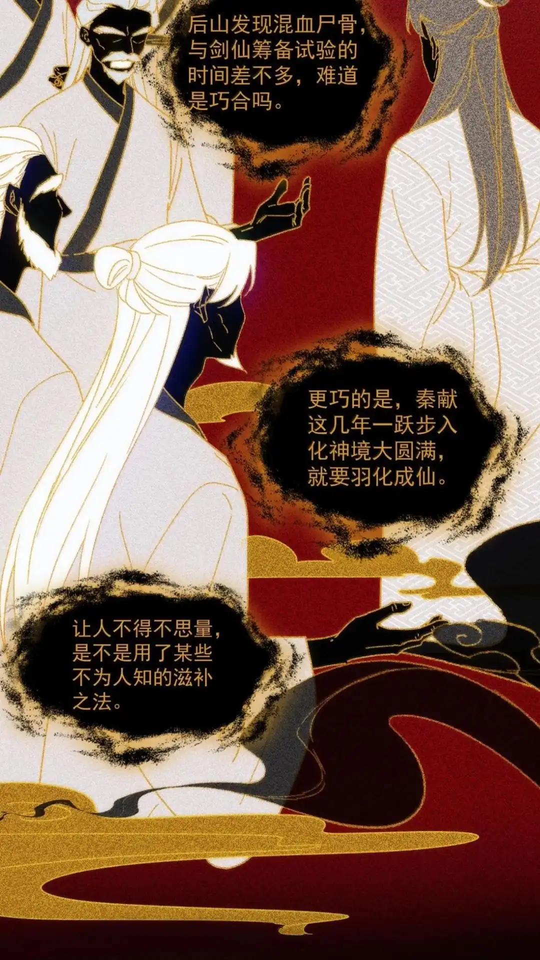 192话你猜师父说了什么？-恶人想要抢救一下-编剧: 木火然,主笔: 云中（第20张）