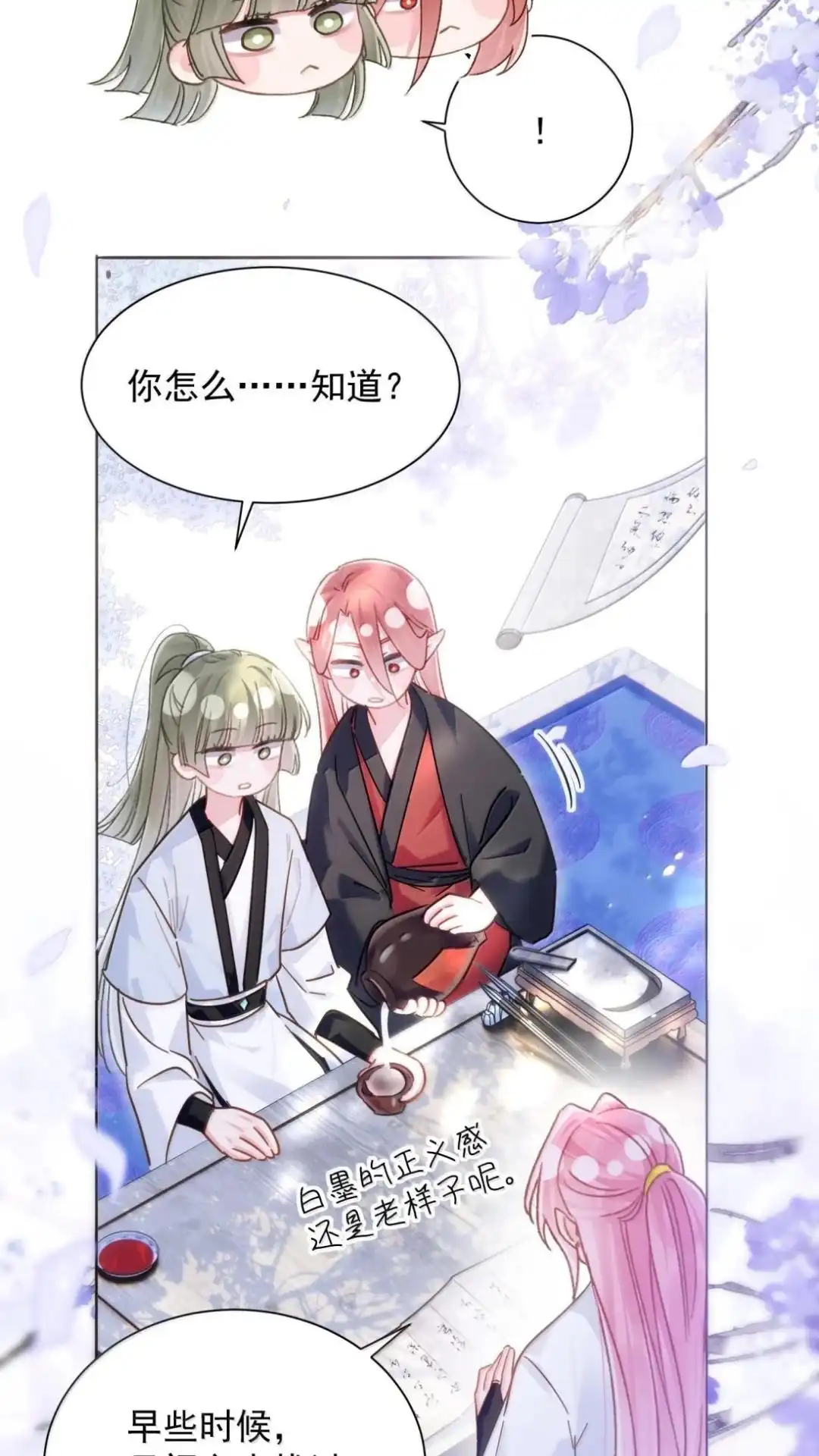 192话你猜师父说了什么？-恶人想要抢救一下-编剧: 木火然,主笔: 云中（第17张）