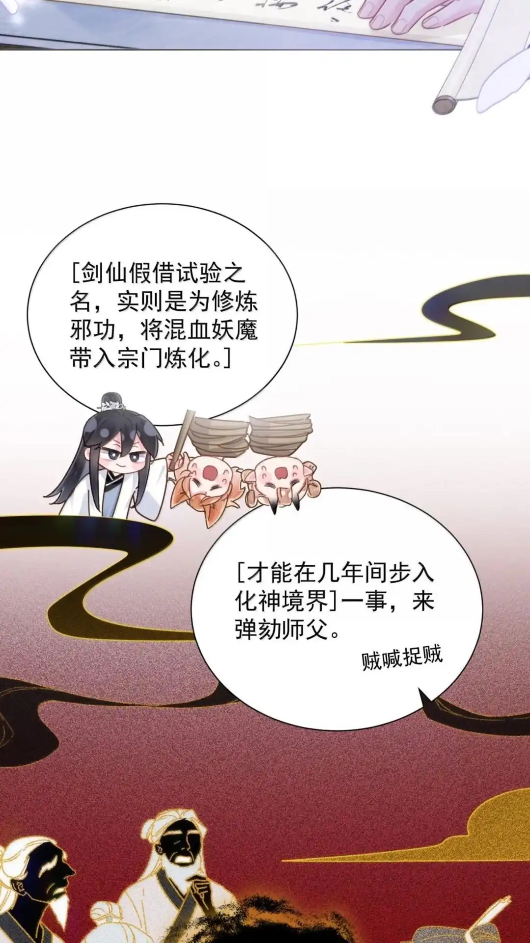 192话你猜师父说了什么？-恶人想要抢救一下-编剧: 木火然,主笔: 云中（第19张）