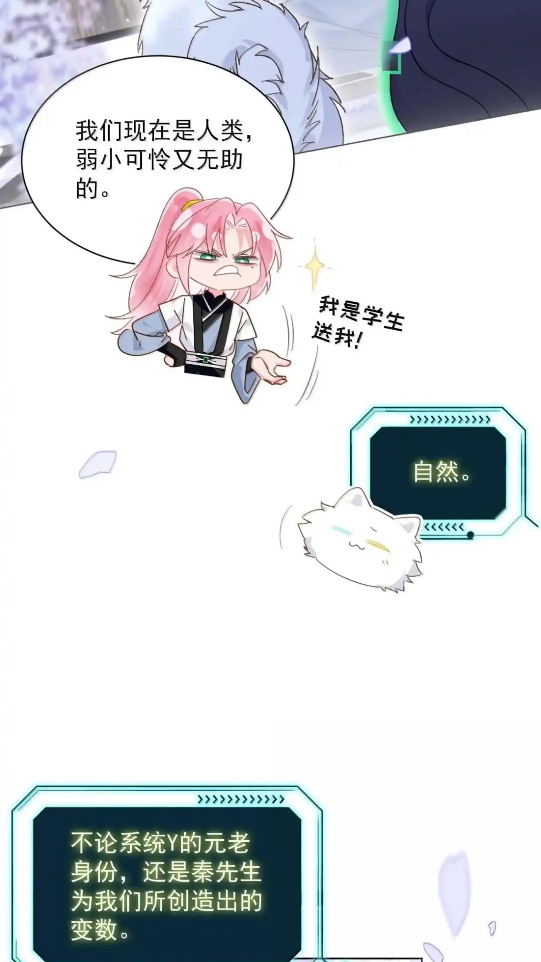 193话我确实是个旁观者-恶人想要抢救一下-编剧: 木火然,主笔: 云中（第10张）