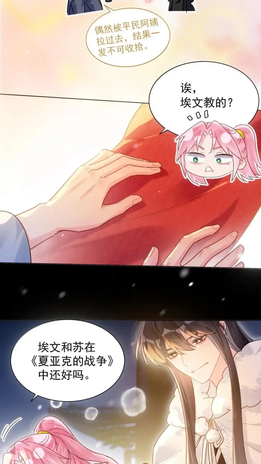 193话我确实是个旁观者-恶人想要抢救一下-编剧: 木火然,主笔: 云中（第26张）