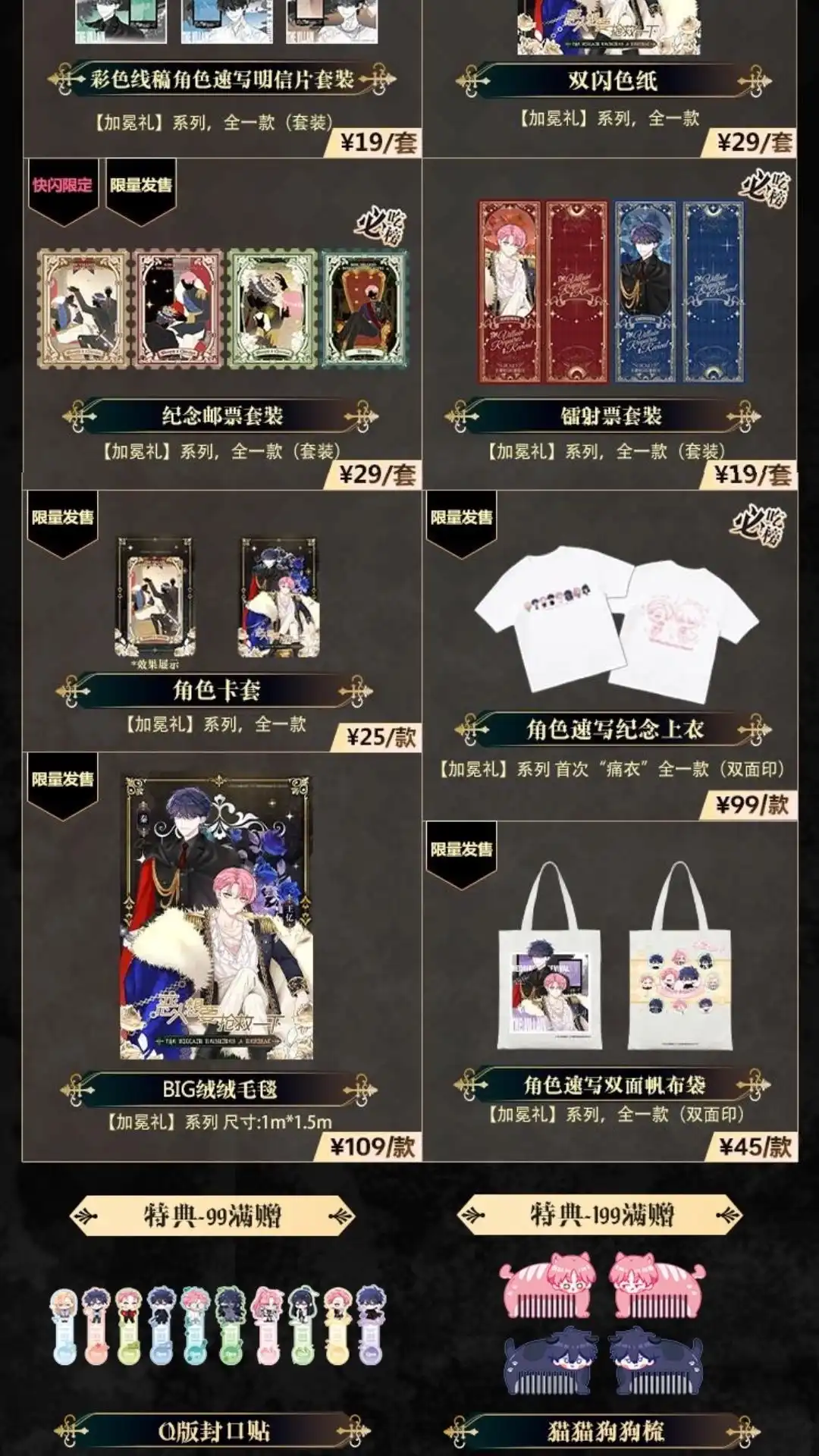 完结限定快闪活动&签售&玩法大公-恶人想要抢救一下-编剧: 木火然,主笔: 云中（第4张）