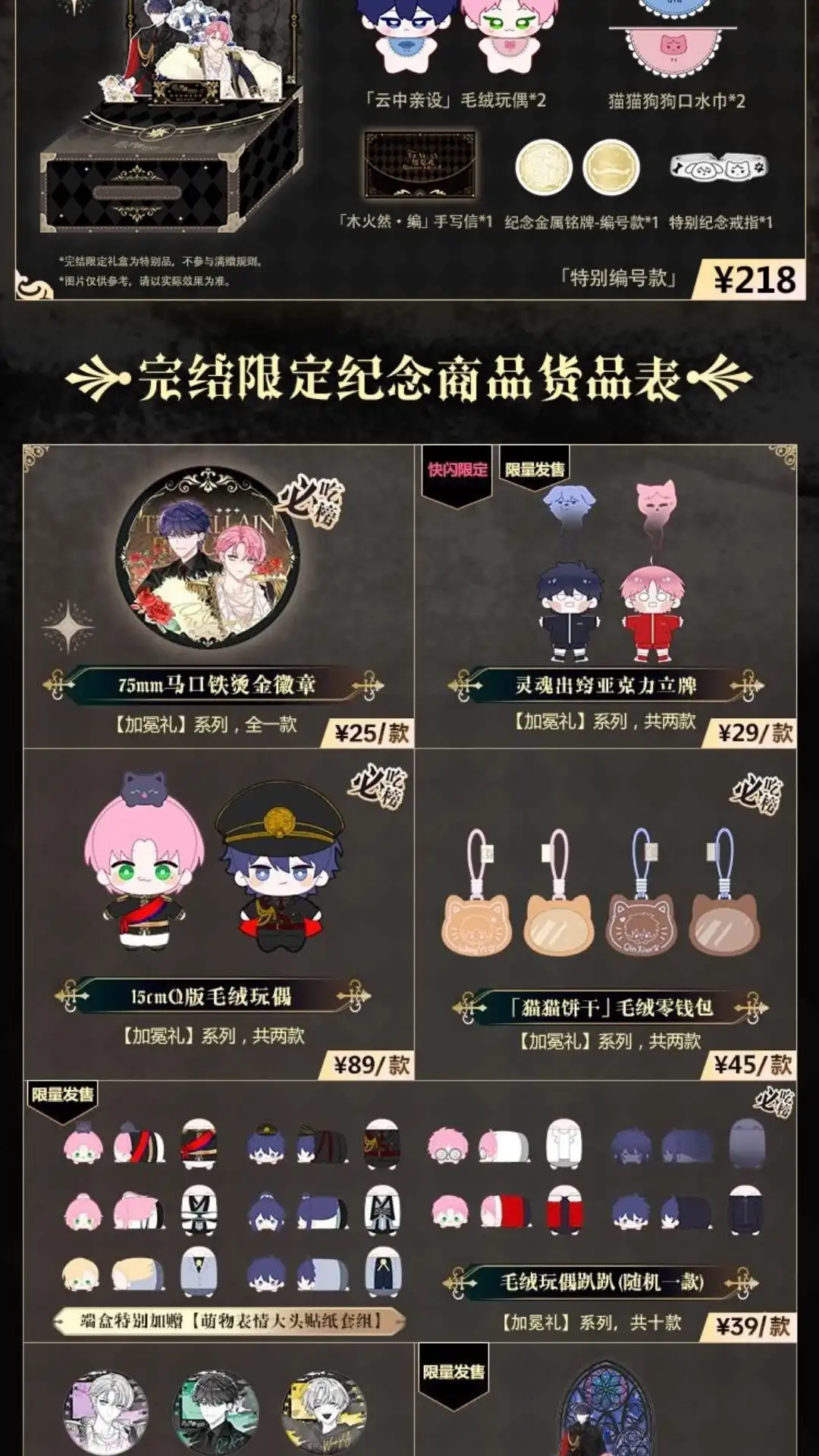 完结限定快闪活动&签售&玩法大公-恶人想要抢救一下-编剧: 木火然,主笔: 云中（第2张）