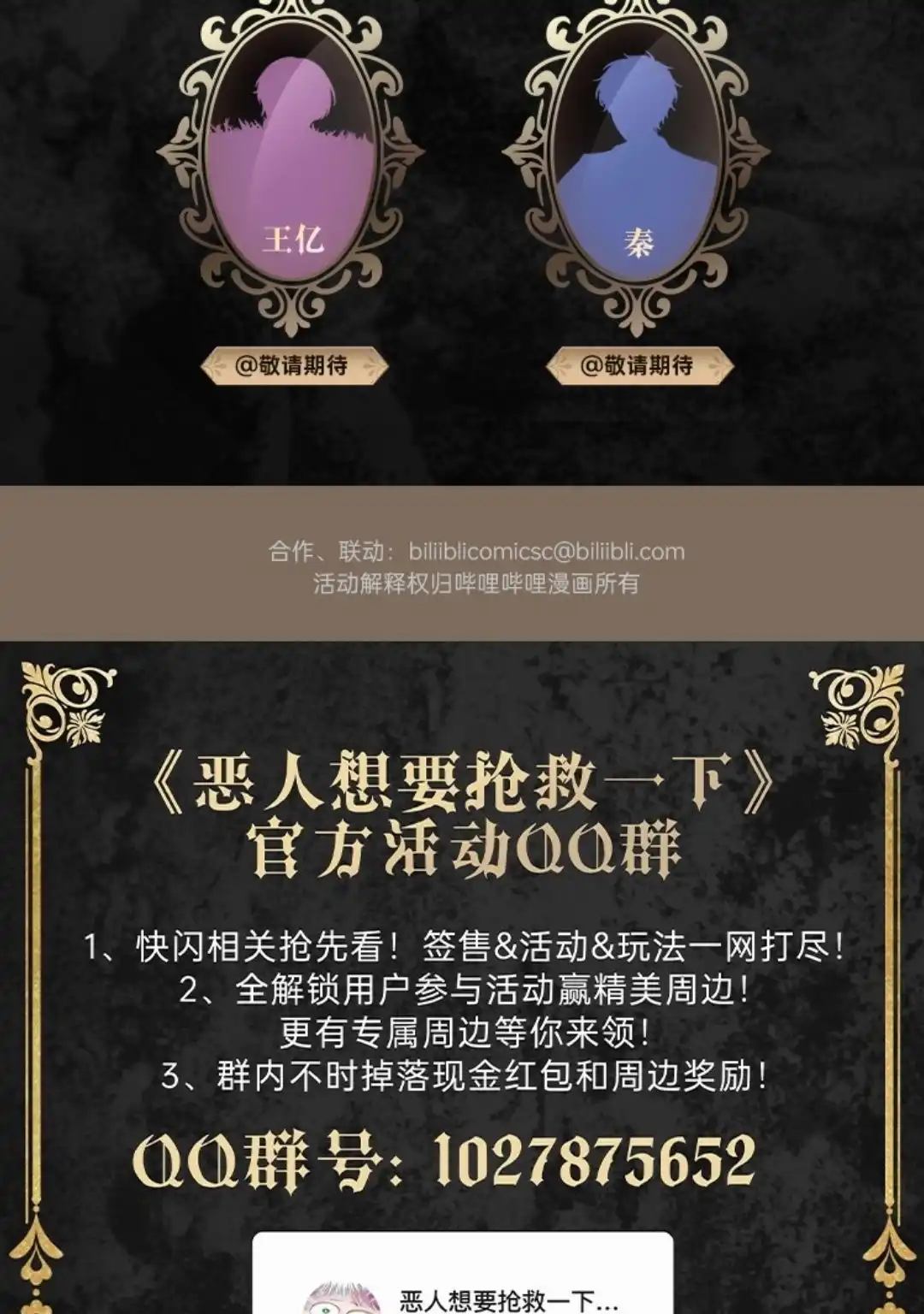 完结限定快闪活动&签售&玩法大公-恶人想要抢救一下-编剧: 木火然,主笔: 云中（第9张）
