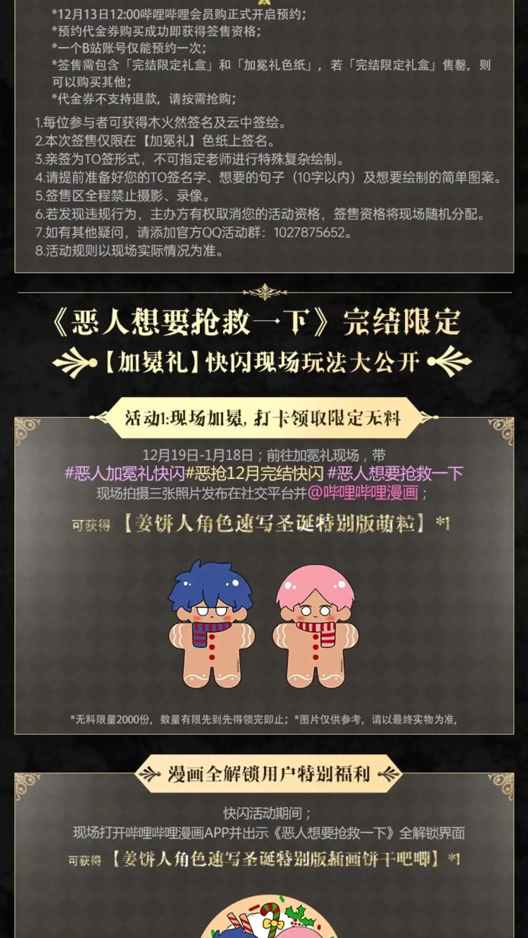 完结限定快闪活动&签售&玩法大公-恶人想要抢救一下-编剧: 木火然,主笔: 云中（第6张）