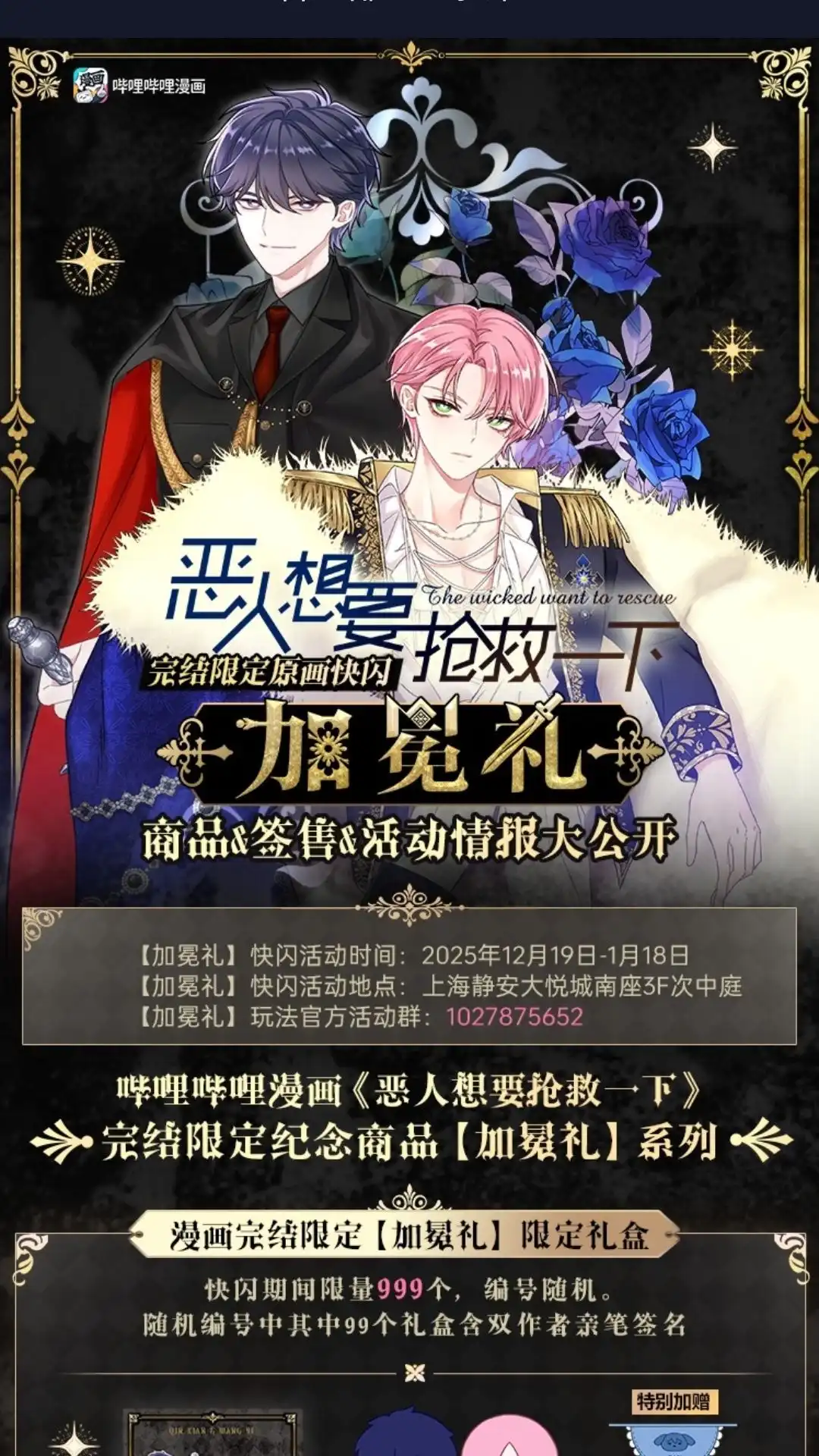 完结限定快闪活动&签售&玩法大公-恶人想要抢救一下-编剧: 木火然,主笔: 云中（第1张）