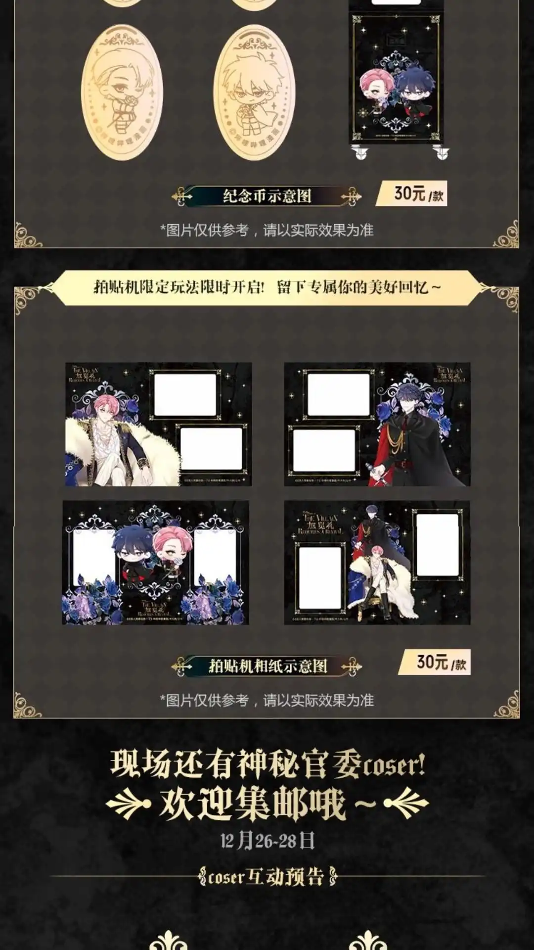 完结限定快闪活动&签售&玩法大公-恶人想要抢救一下-编剧: 木火然,主笔: 云中（第8张）