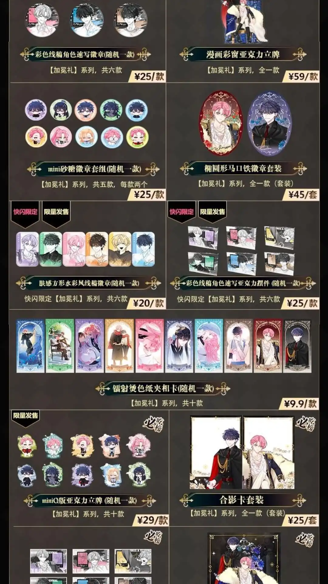 完结限定快闪活动&签售&玩法大公-恶人想要抢救一下-编剧: 木火然,主笔: 云中（第3张）