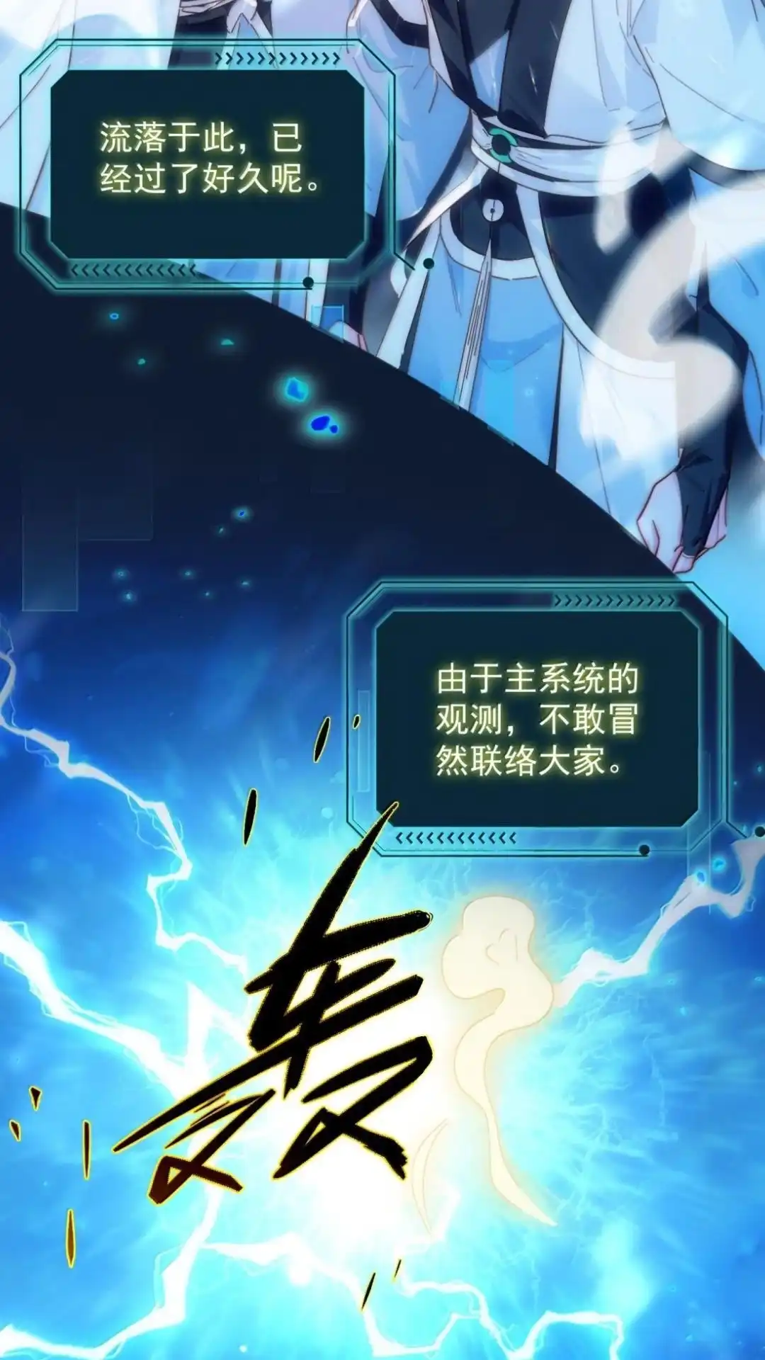 195话我之所求-恶人想要抢救一下-编剧: 木火然,主笔: 云中（第2张）