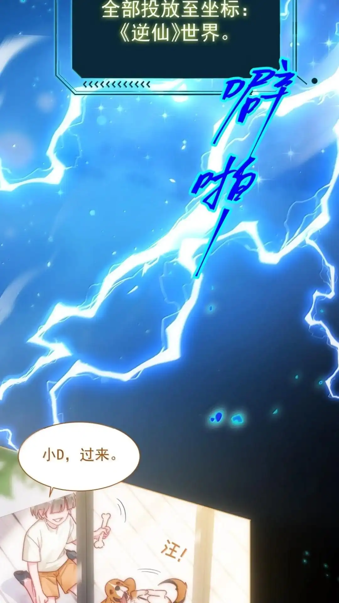 195话我之所求-恶人想要抢救一下-编剧: 木火然,主笔: 云中（第7张）