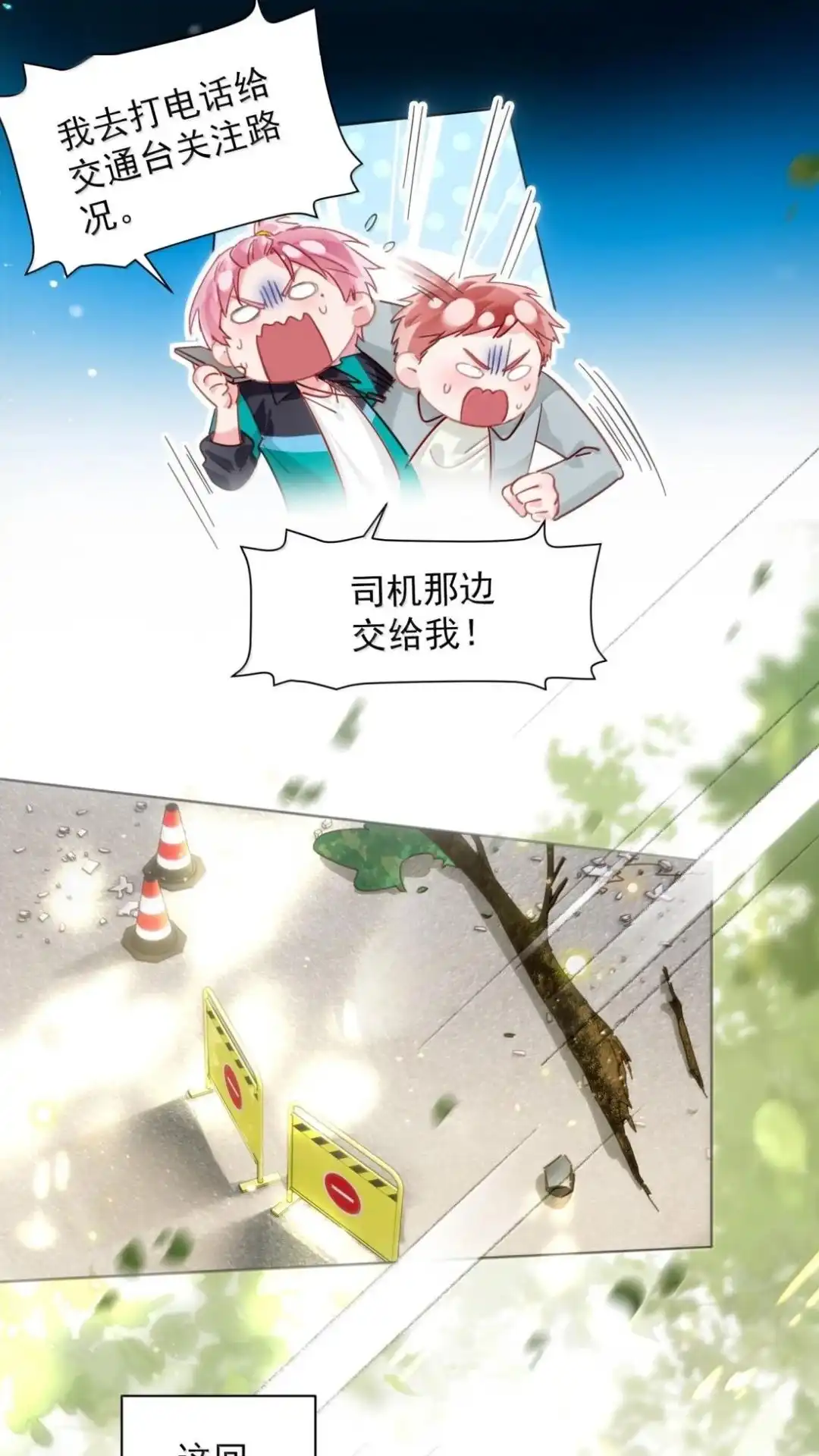 197话正篇完结·相遇-恶人想要抢救一下-编剧: 木火然,主笔: 云中（第3张）