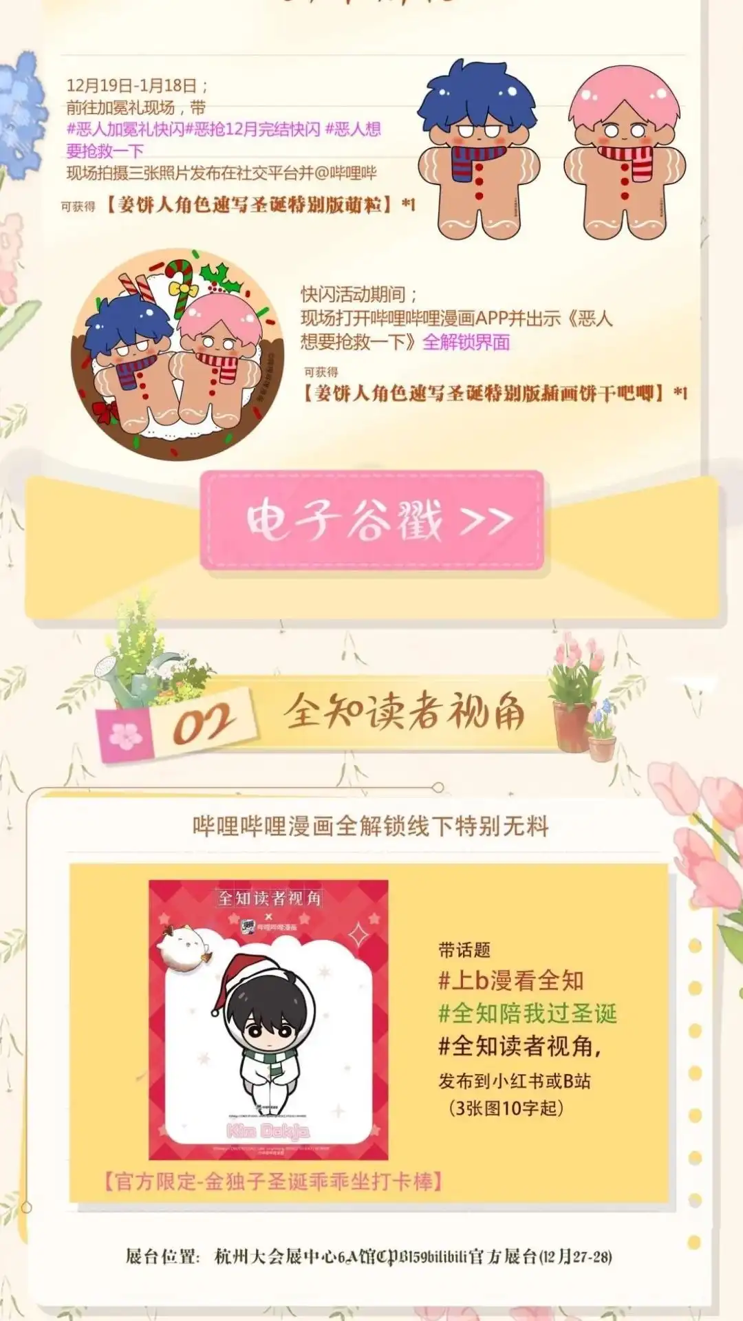 活动公告CP32Per参展！限时活动-恶人想要抢救一下-编剧: 木火然,主笔: 云中（第2张）