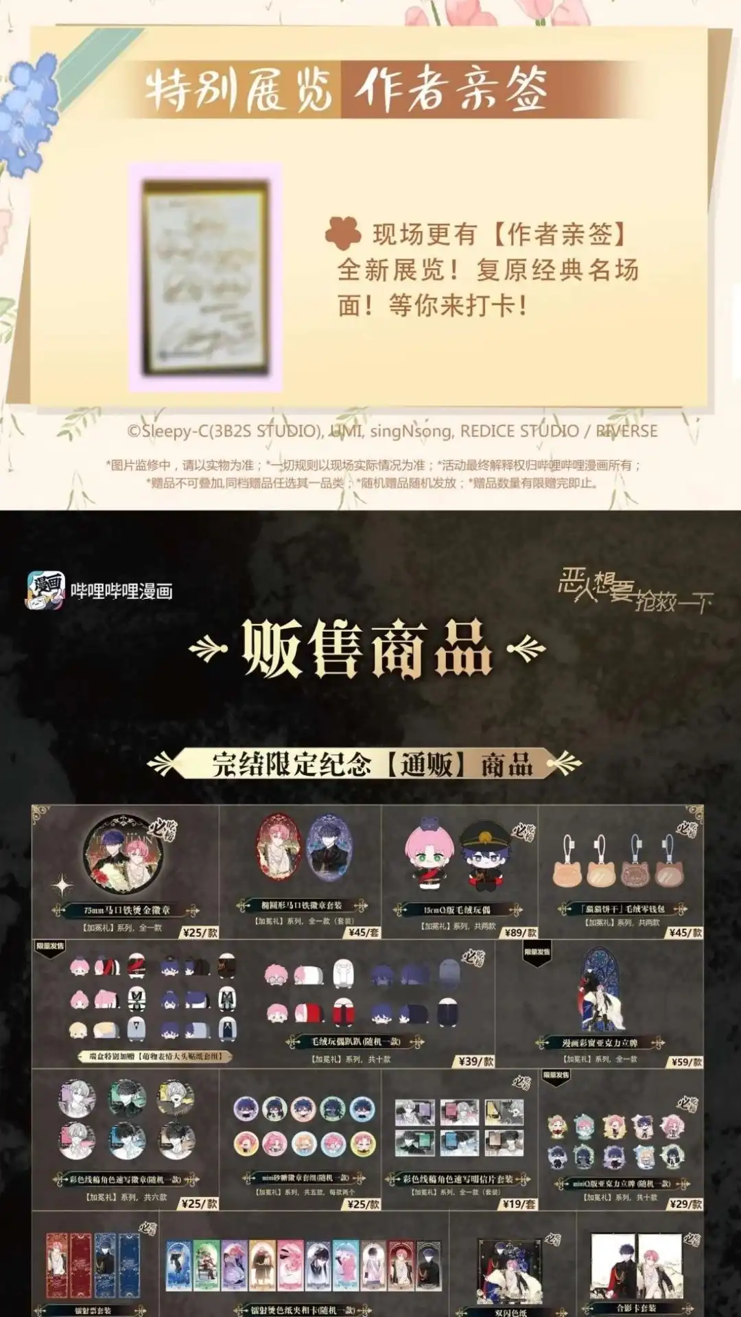 活动公告CP32Per参展！限时活动-恶人想要抢救一下-编剧: 木火然,主笔: 云中（第3张）