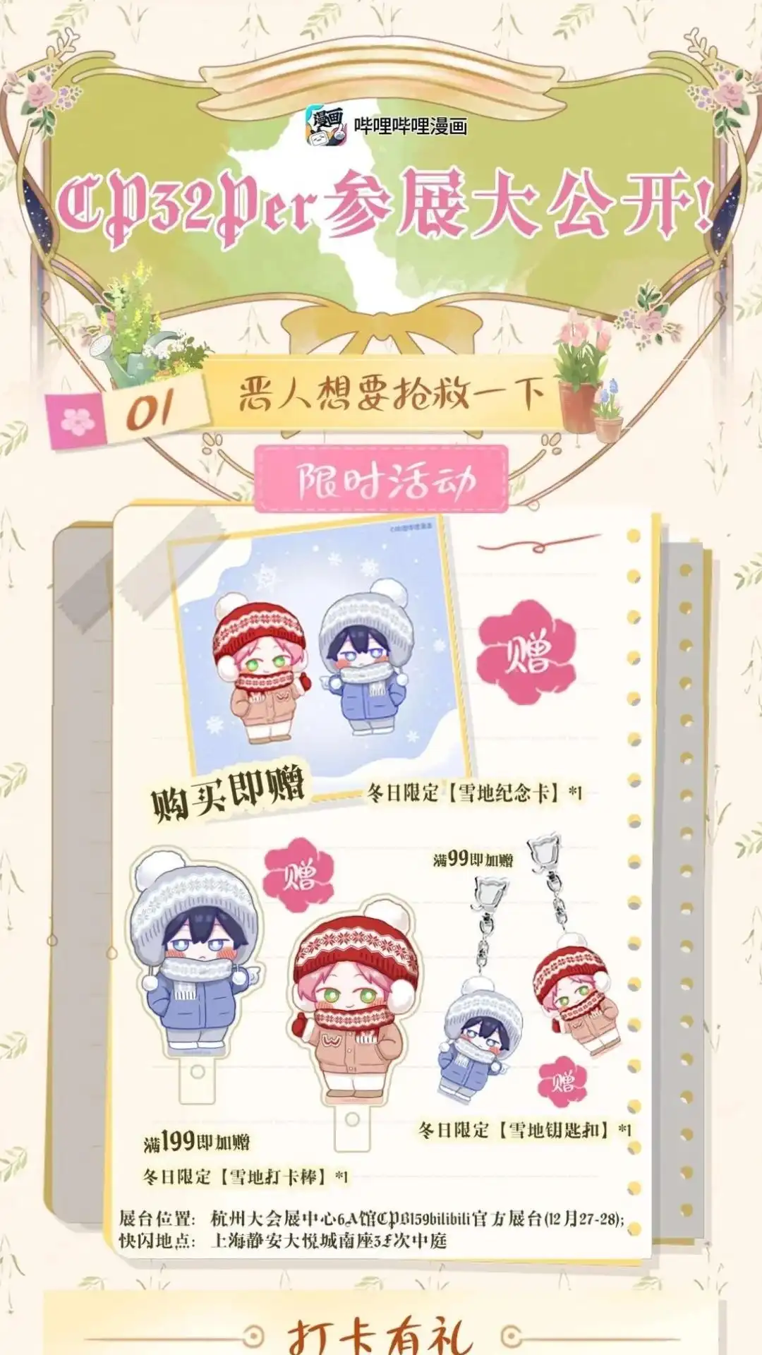 活动公告CP32Per参展！限时活动-恶人想要抢救一下-编剧: 木火然,主笔: 云中（第1张）