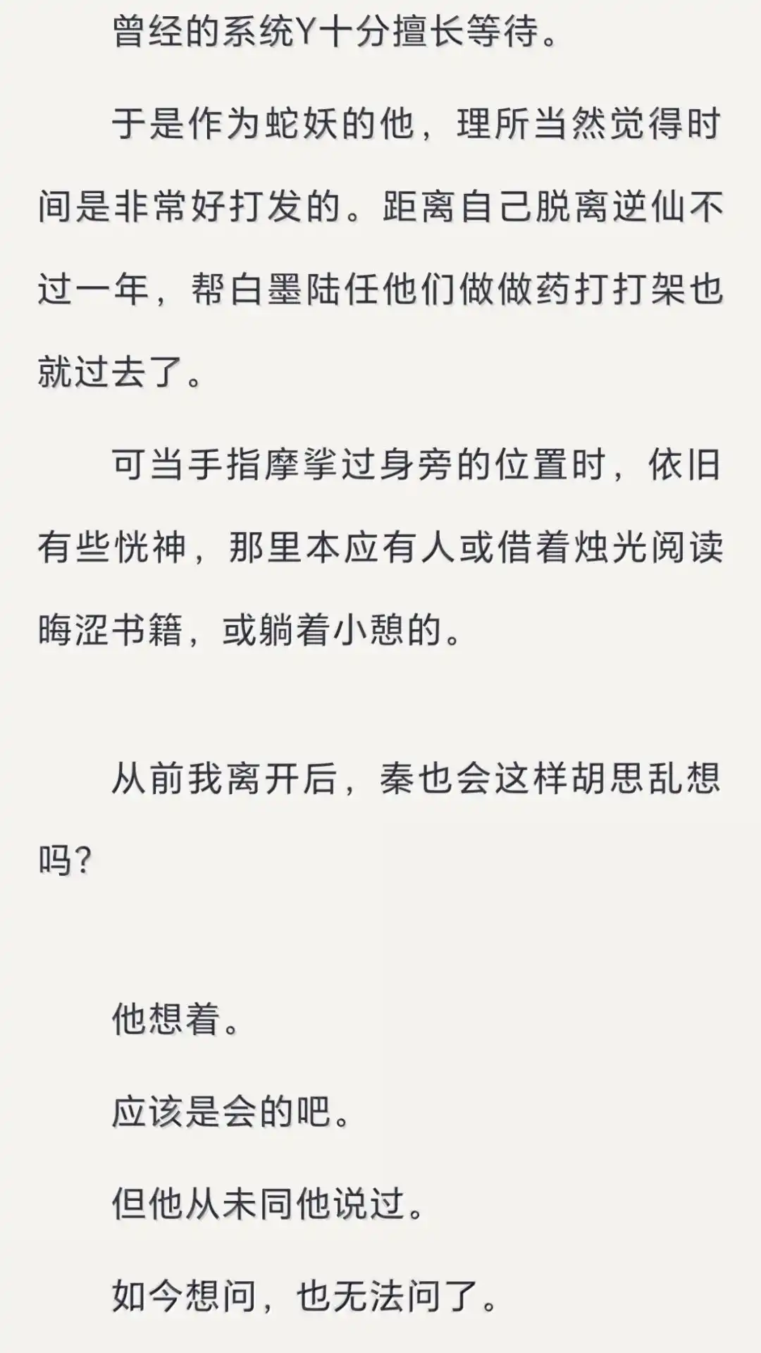 文字番外一归途(上)-恶人想要抢救一下-编剧: 木火然,主笔: 云中（第4张）