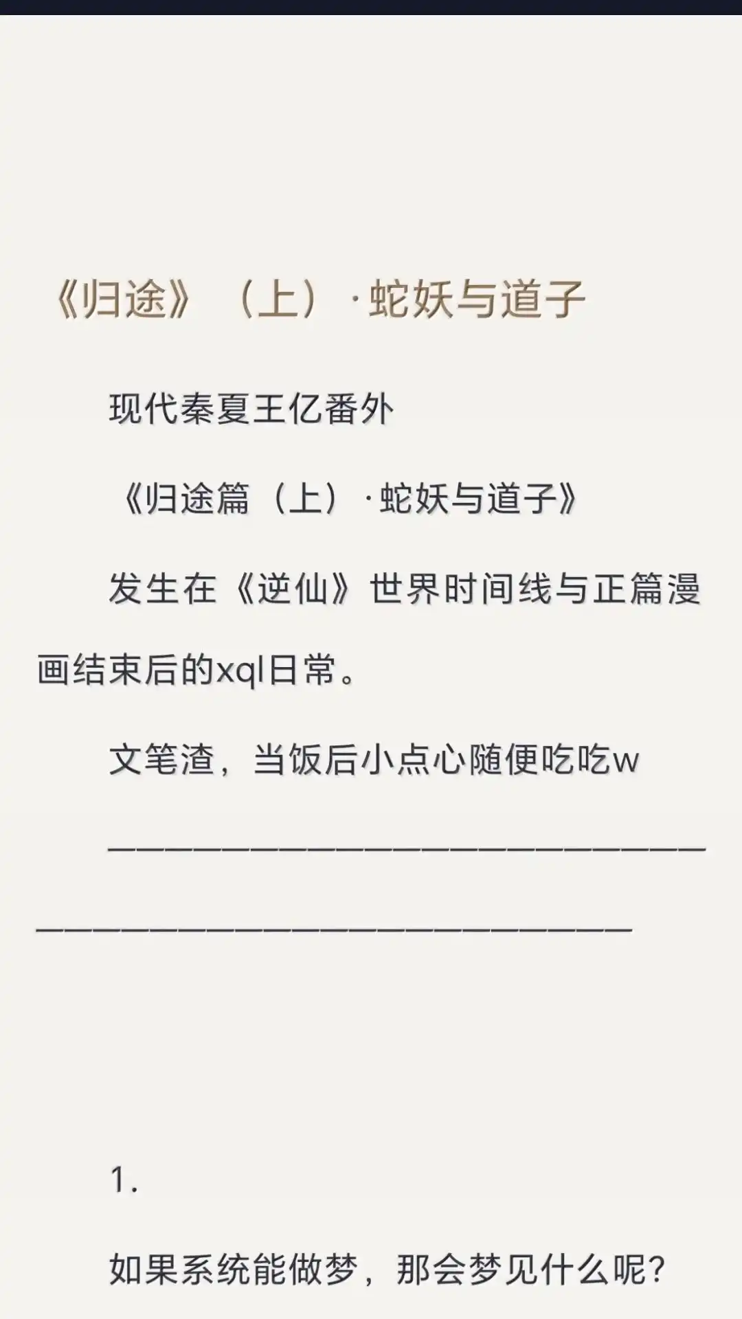 文字番外一归途(上)-恶人想要抢救一下-编剧: 木火然,主笔: 云中（第1张）