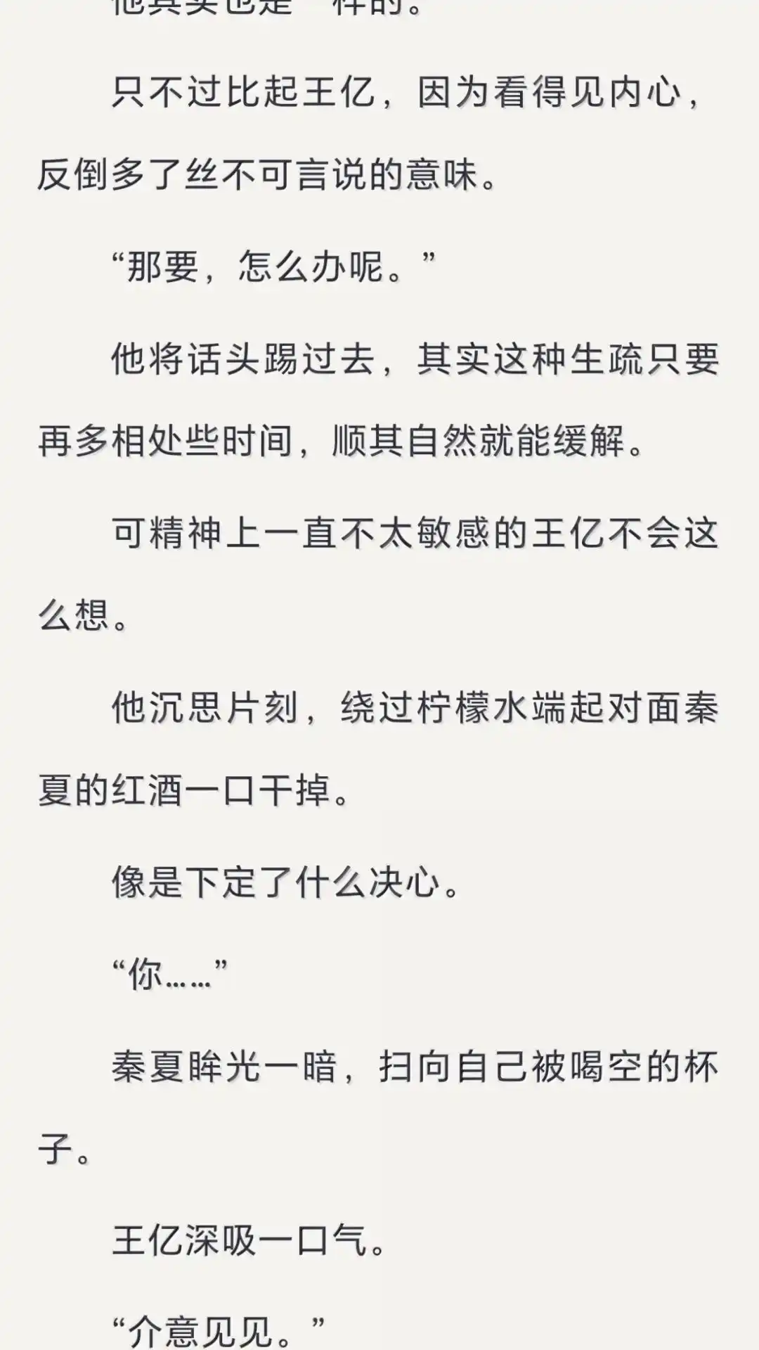 文字番外一归途(上)-恶人想要抢救一下-编剧: 木火然,主笔: 云中（第17张）