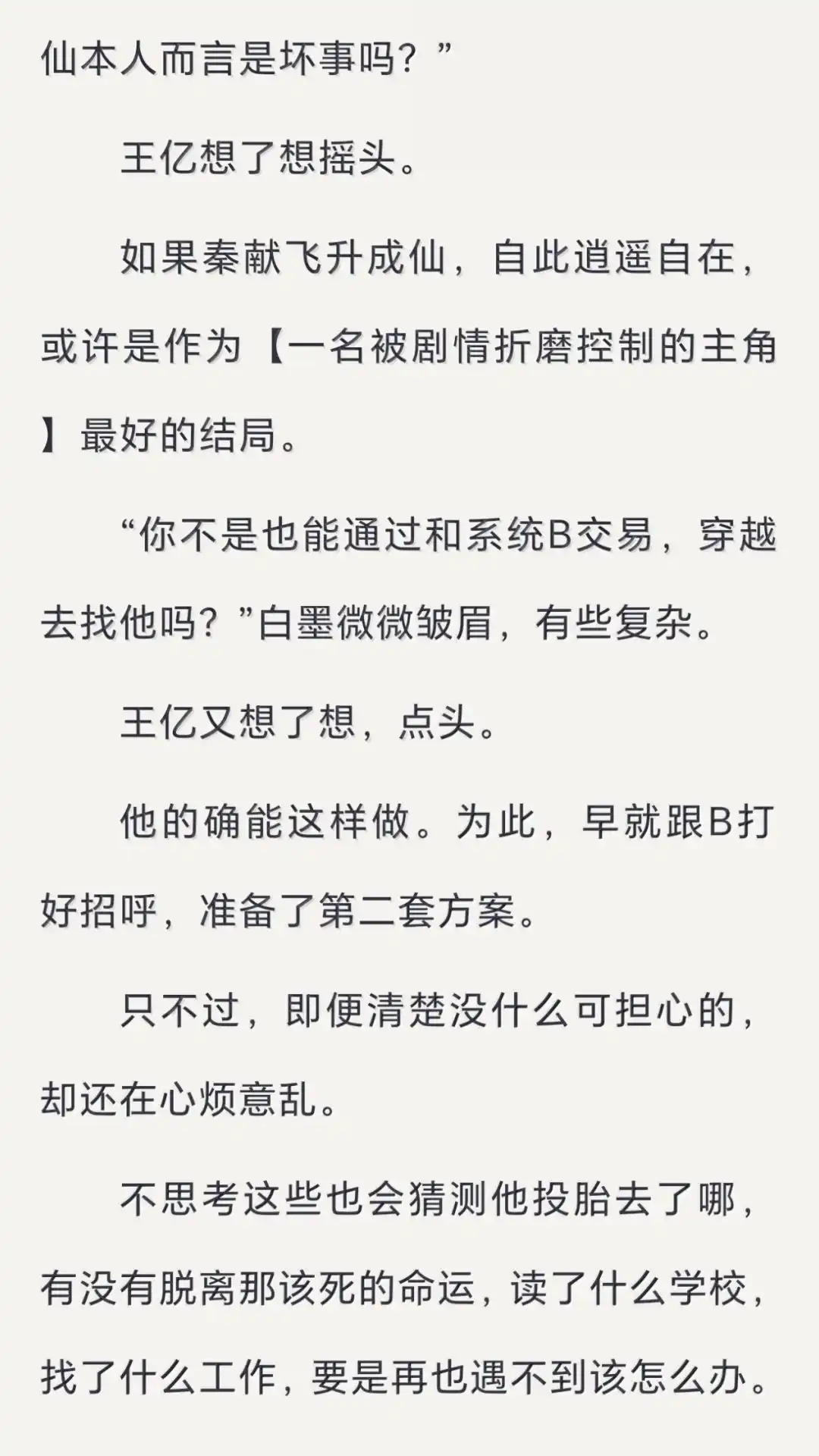 文字番外一归途(上)-恶人想要抢救一下-编剧: 木火然,主笔: 云中（第6张）