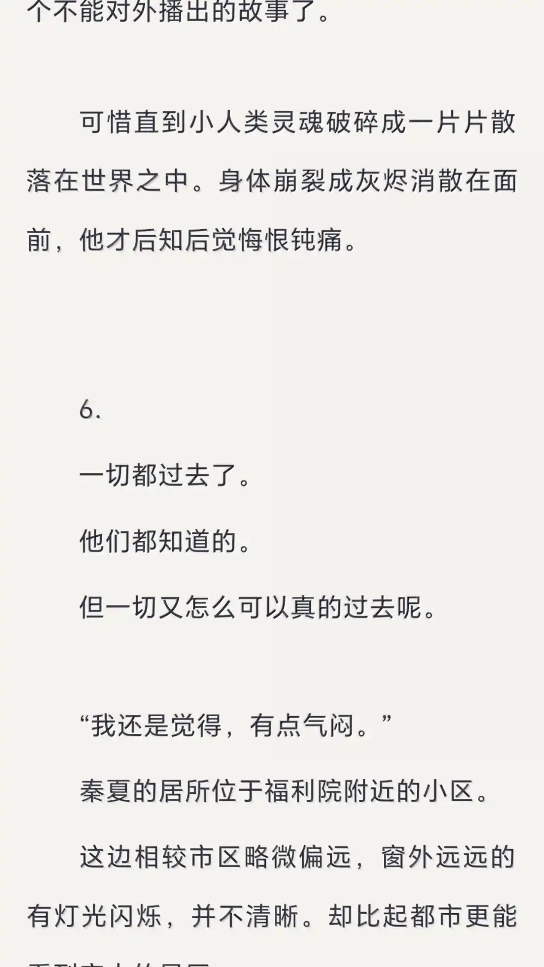 文字番外一归途(上)-恶人想要抢救一下-编剧: 木火然,主笔: 云中（第13张）