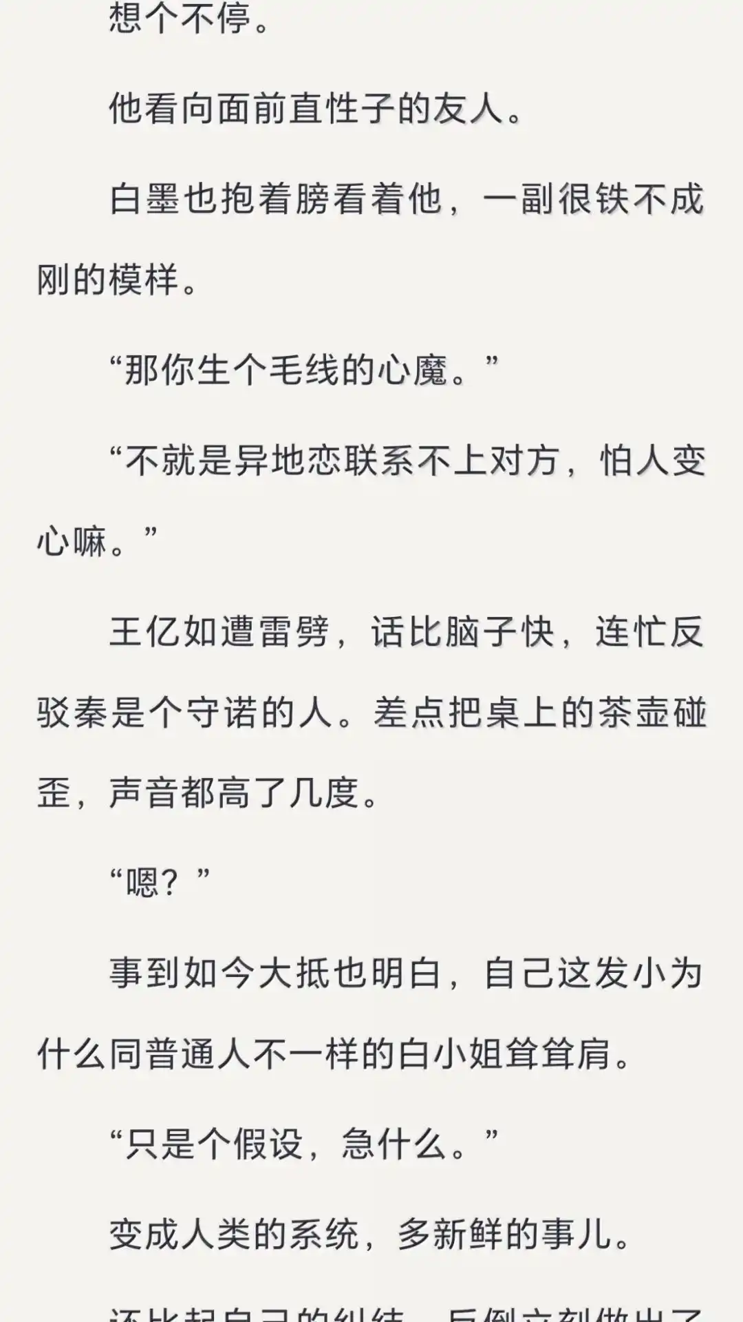 文字番外一归途(上)-恶人想要抢救一下-编剧: 木火然,主笔: 云中（第7张）