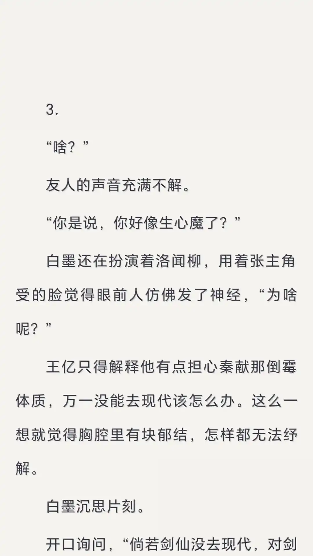 文字番外一归途(上)-恶人想要抢救一下-编剧: 木火然,主笔: 云中（第5张）