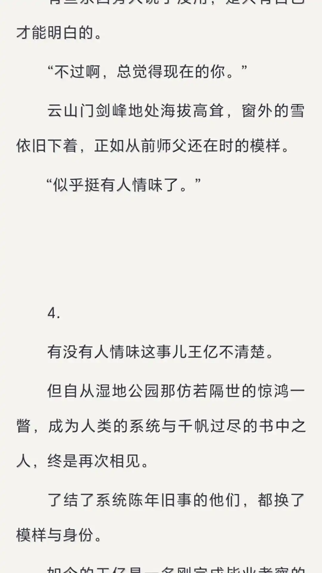 文字番外一归途(上)-恶人想要抢救一下-编剧: 木火然,主笔: 云中（第9张）