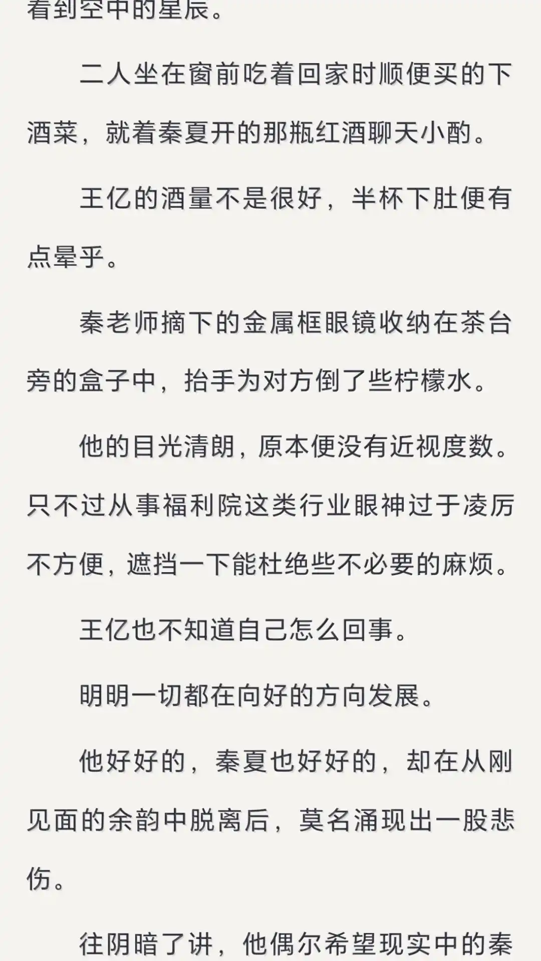 文字番外一归途(上)-恶人想要抢救一下-编剧: 木火然,主笔: 云中（第14张）