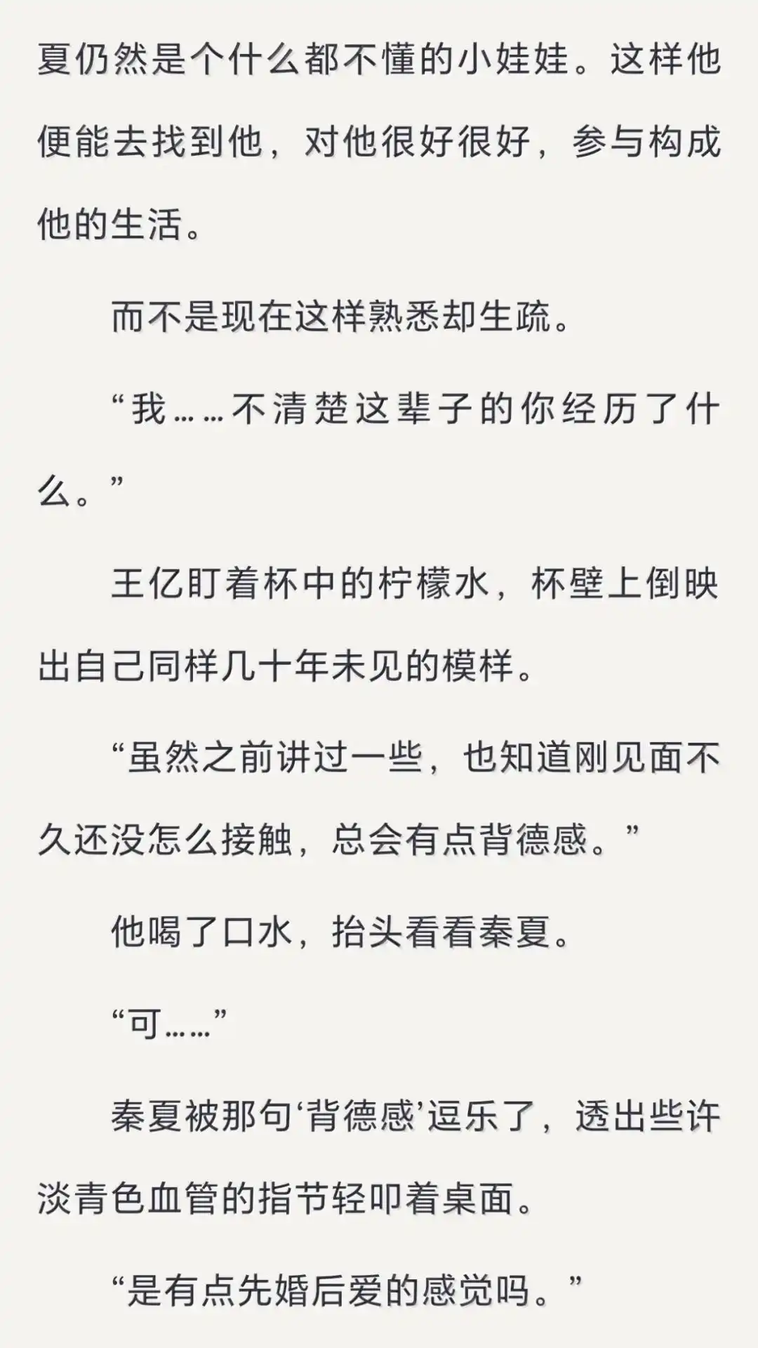 文字番外一归途(上)-恶人想要抢救一下-编剧: 木火然,主笔: 云中（第15张）