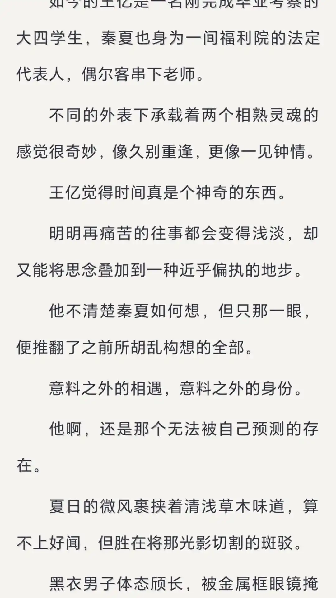 文字番外一归途(上)-恶人想要抢救一下-编剧: 木火然,主笔: 云中（第10张）