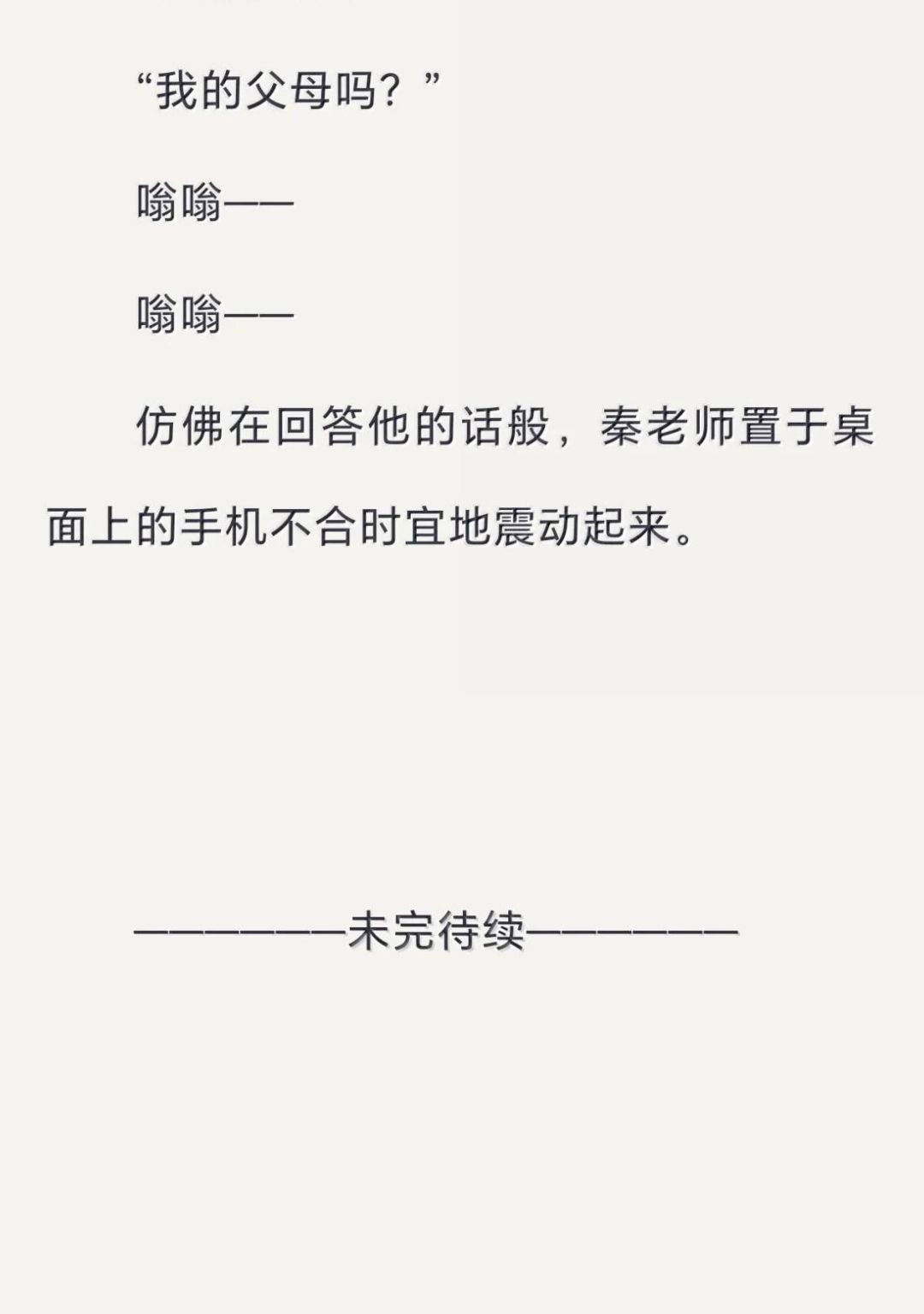文字番外一归途(上)-恶人想要抢救一下-编剧: 木火然,主笔: 云中（第18张）