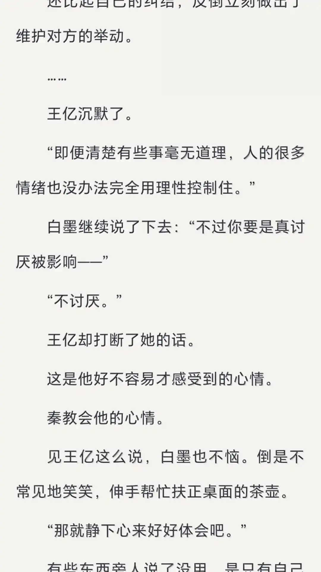 文字番外一归途(上)-恶人想要抢救一下-编剧: 木火然,主笔: 云中（第8张）