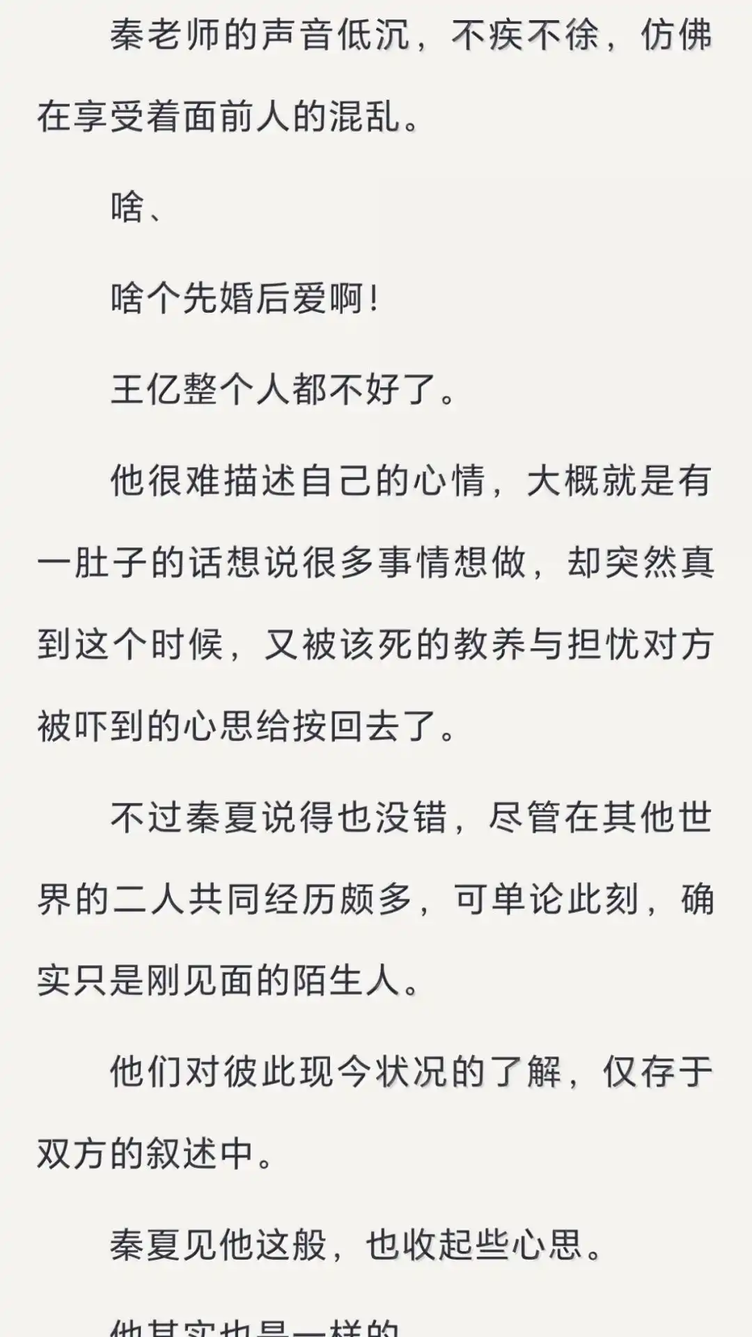 文字番外一归途(上)-恶人想要抢救一下-编剧: 木火然,主笔: 云中（第16张）