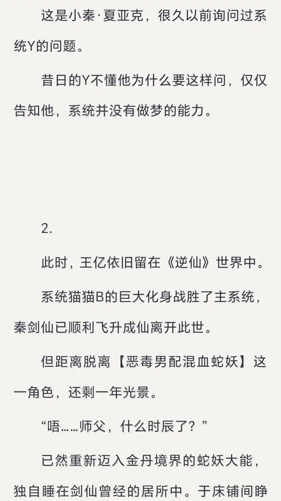 文字番外一归途(上)-恶人想要抢救一下-编剧: 木火然,主笔: 云中（第2张）