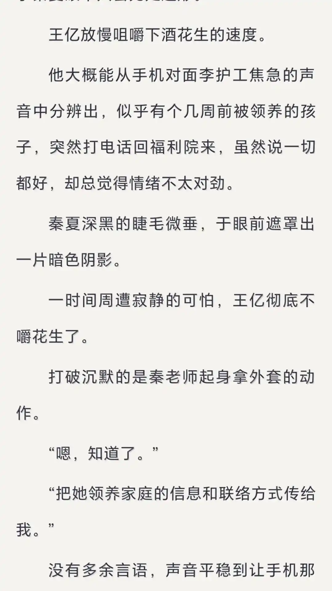 文字番外二《归途》·(中)-恶人想要抢救一下-编剧: 木火然,主笔: 云中（第5张）