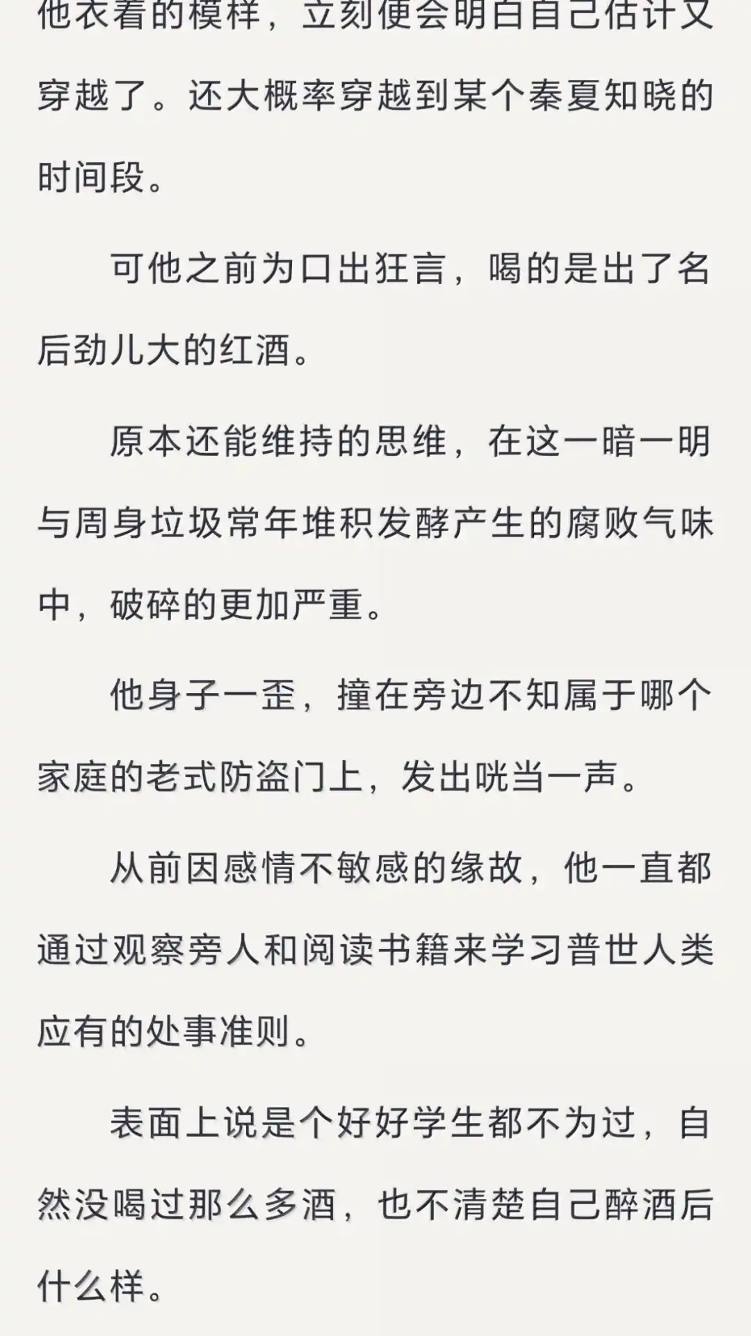 文字番外二《归途》·(中)-恶人想要抢救一下-编剧: 木火然,主笔: 云中（第10张）
