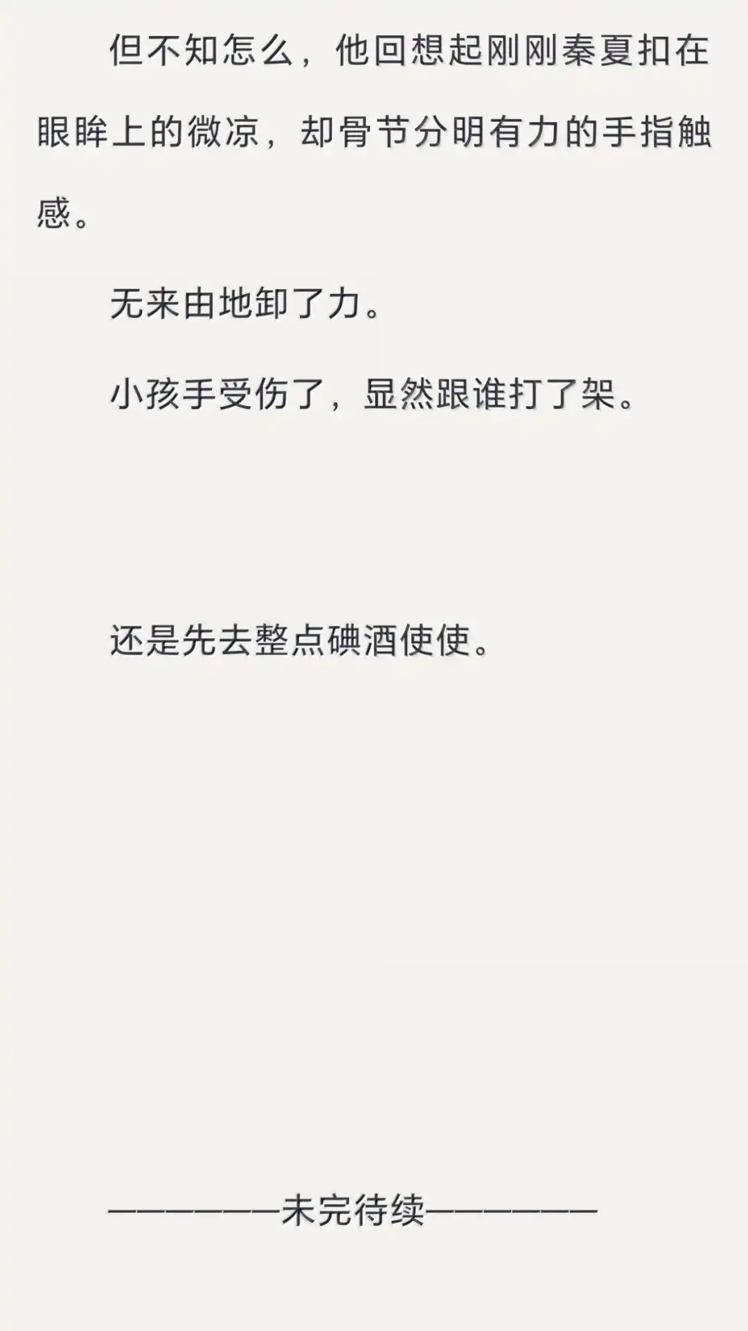 文字番外二《归途》·(中)-恶人想要抢救一下-编剧: 木火然,主笔: 云中（第20张）
