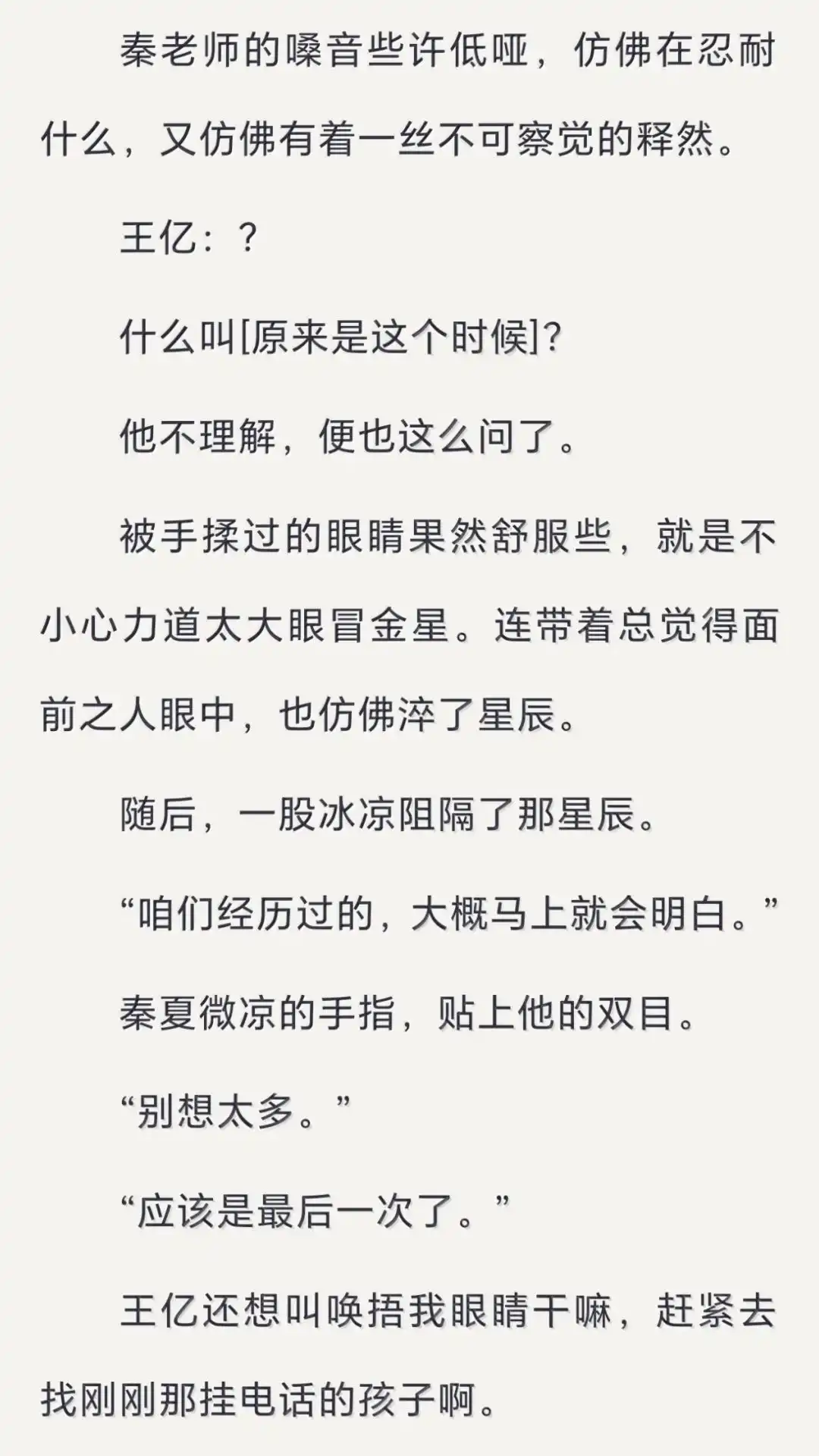 文字番外二《归途》·(中)-恶人想要抢救一下-编剧: 木火然,主笔: 云中（第8张）