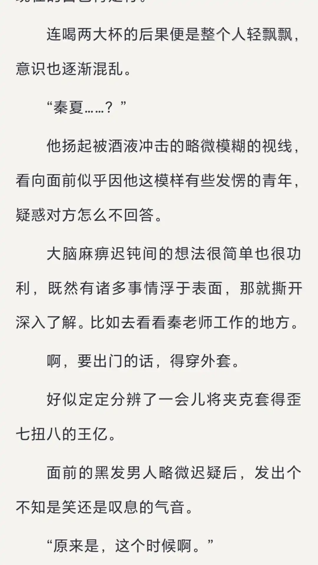 文字番外二《归途》·(中)-恶人想要抢救一下-编剧: 木火然,主笔: 云中（第7张）
