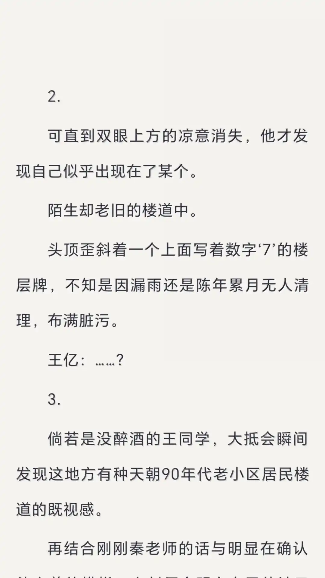 文字番外二《归途》·(中)-恶人想要抢救一下-编剧: 木火然,主笔: 云中（第9张）