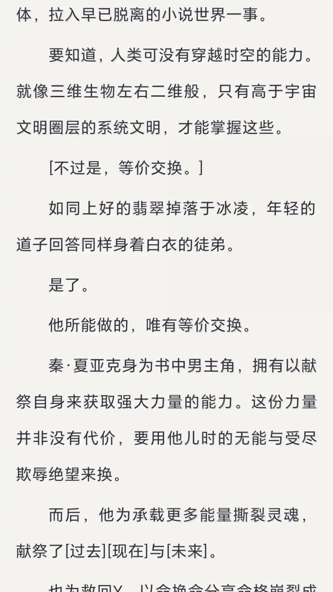 文字番外二《归途》·(中)-恶人想要抢救一下-编剧: 木火然,主笔: 云中（第15张）