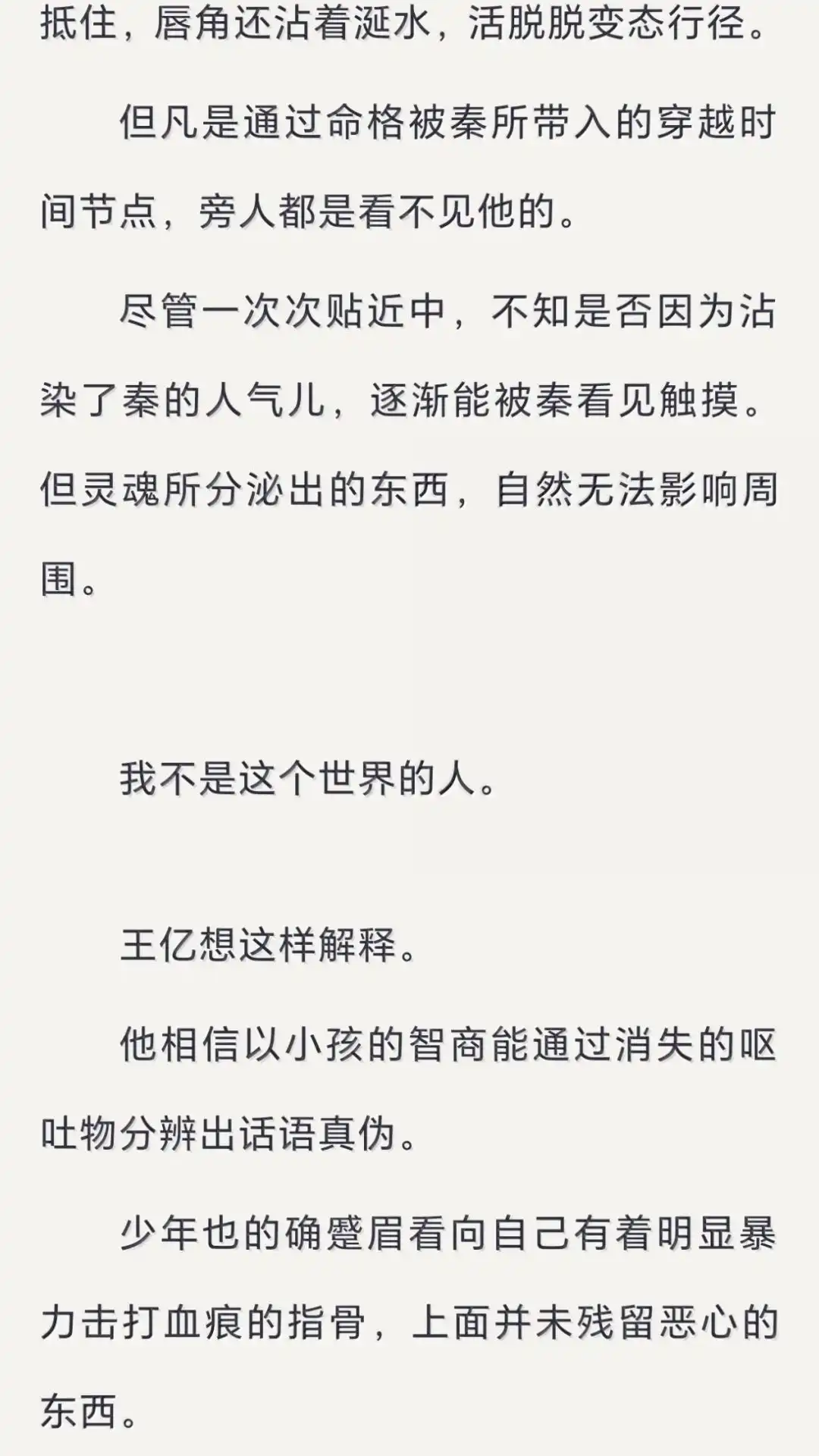 文字番外二《归途》·(中)-恶人想要抢救一下-编剧: 木火然,主笔: 云中（第19张）
