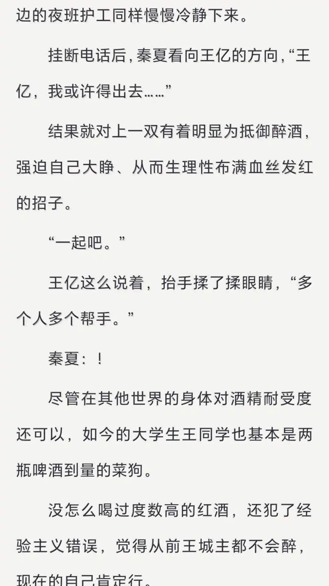 文字番外二《归途》·(中)-恶人想要抢救一下-编剧: 木火然,主笔: 云中（第6张）