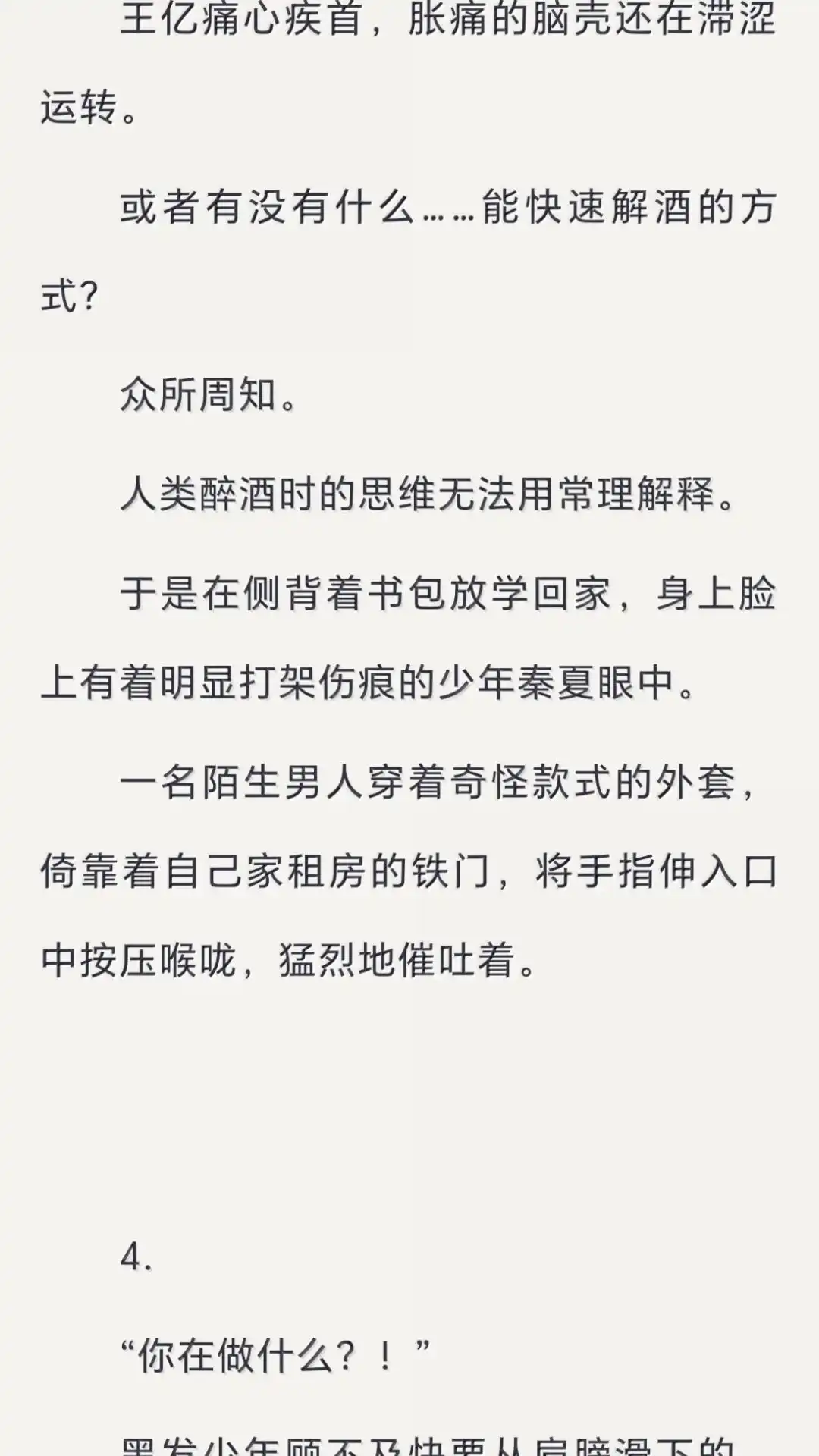 文字番外二《归途》·(中)-恶人想要抢救一下-编剧: 木火然,主笔: 云中（第12张）