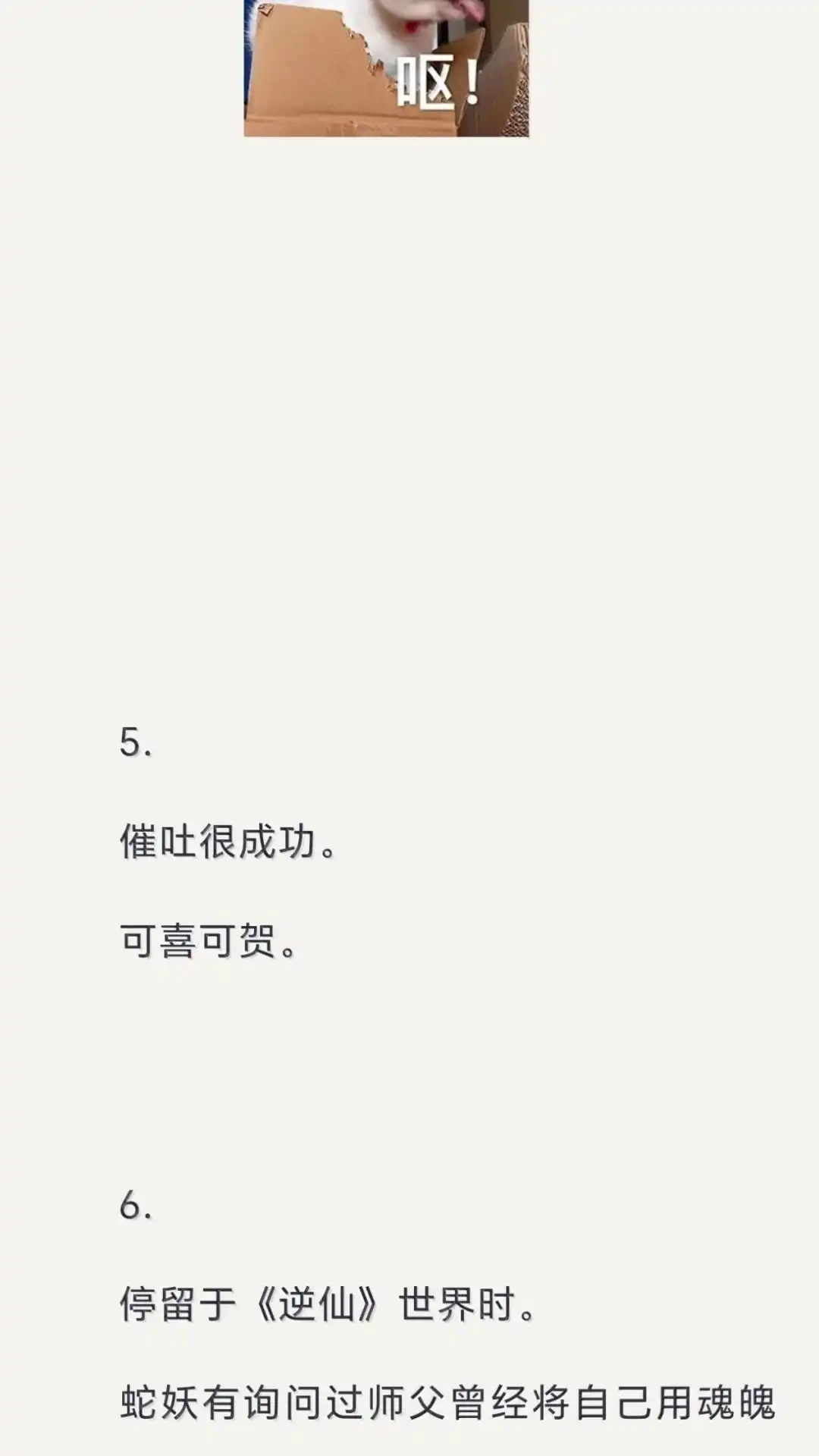 文字番外二《归途》·(中)-恶人想要抢救一下-编剧: 木火然,主笔: 云中（第14张）