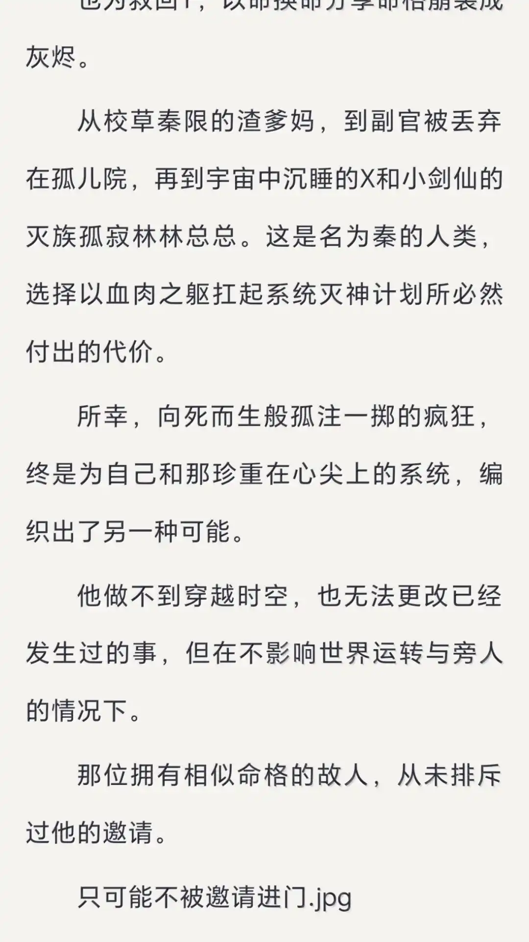 文字番外二《归途》·(中)-恶人想要抢救一下-编剧: 木火然,主笔: 云中（第16张）
