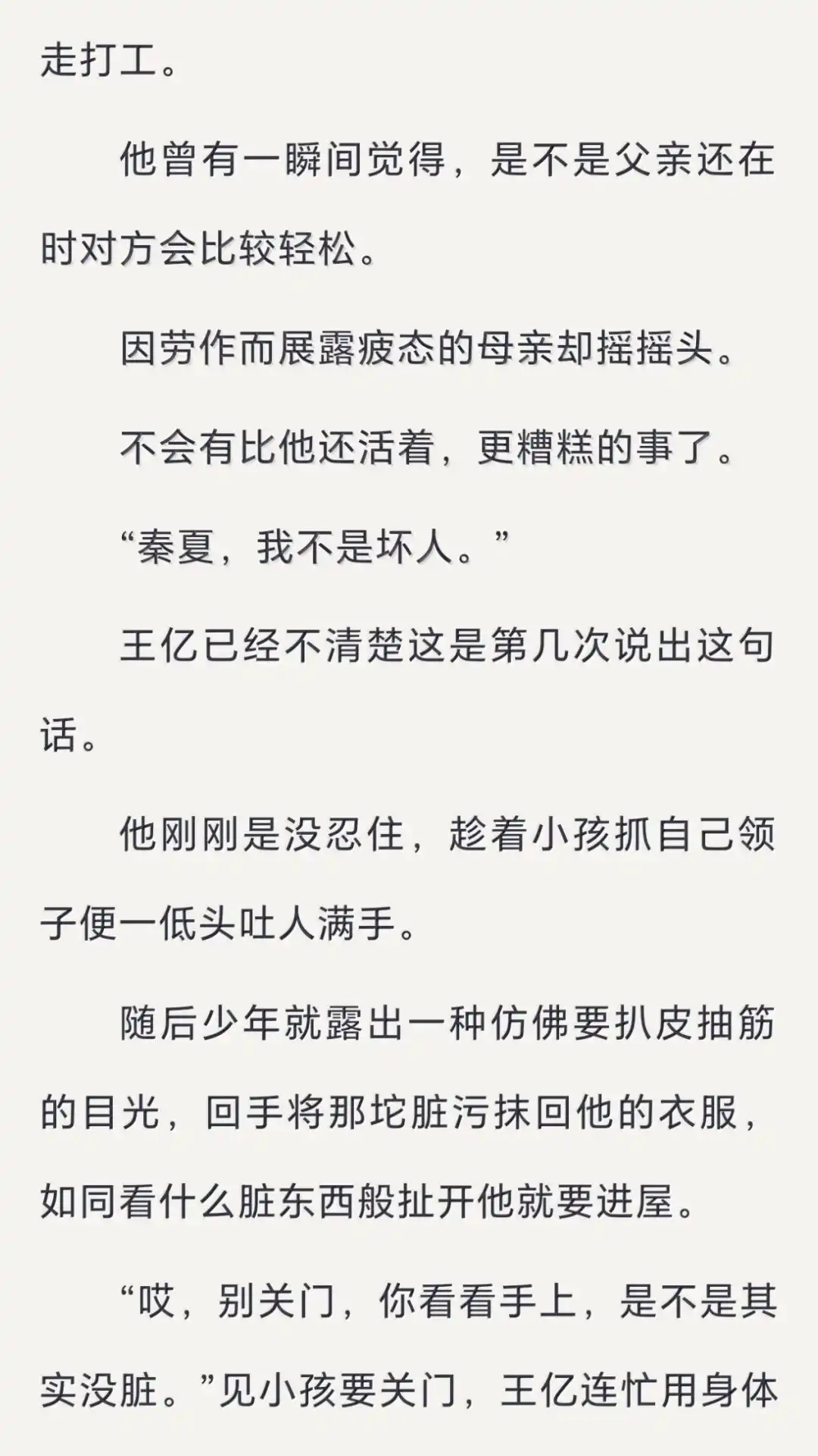文字番外二《归途》·(中)-恶人想要抢救一下-编剧: 木火然,主笔: 云中（第18张）